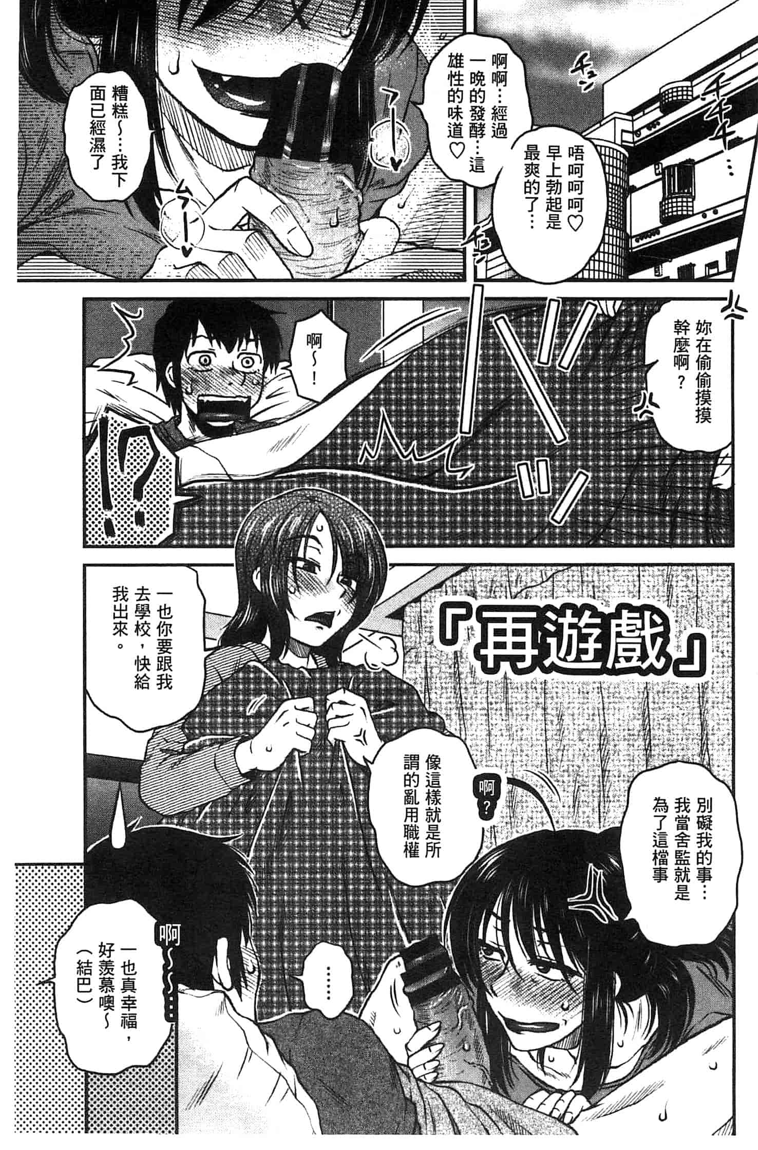 汉化版-(成年コミック) [胡桃屋ましみん] あねかのガチハメはーれむ 淫姊女友真槍實彈後宮紀實 [風的工房]_第3集