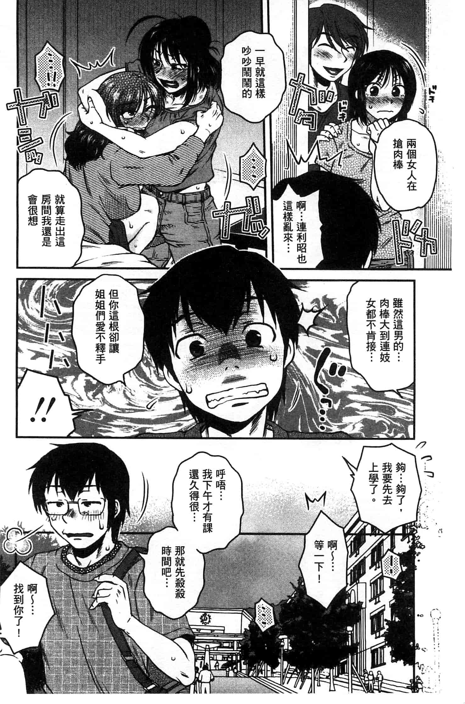 汉化版-(成年コミック) [胡桃屋ましみん] あねかのガチハメはーれむ 淫姊女友真槍實彈後宮紀實 [風的工房]_第3集