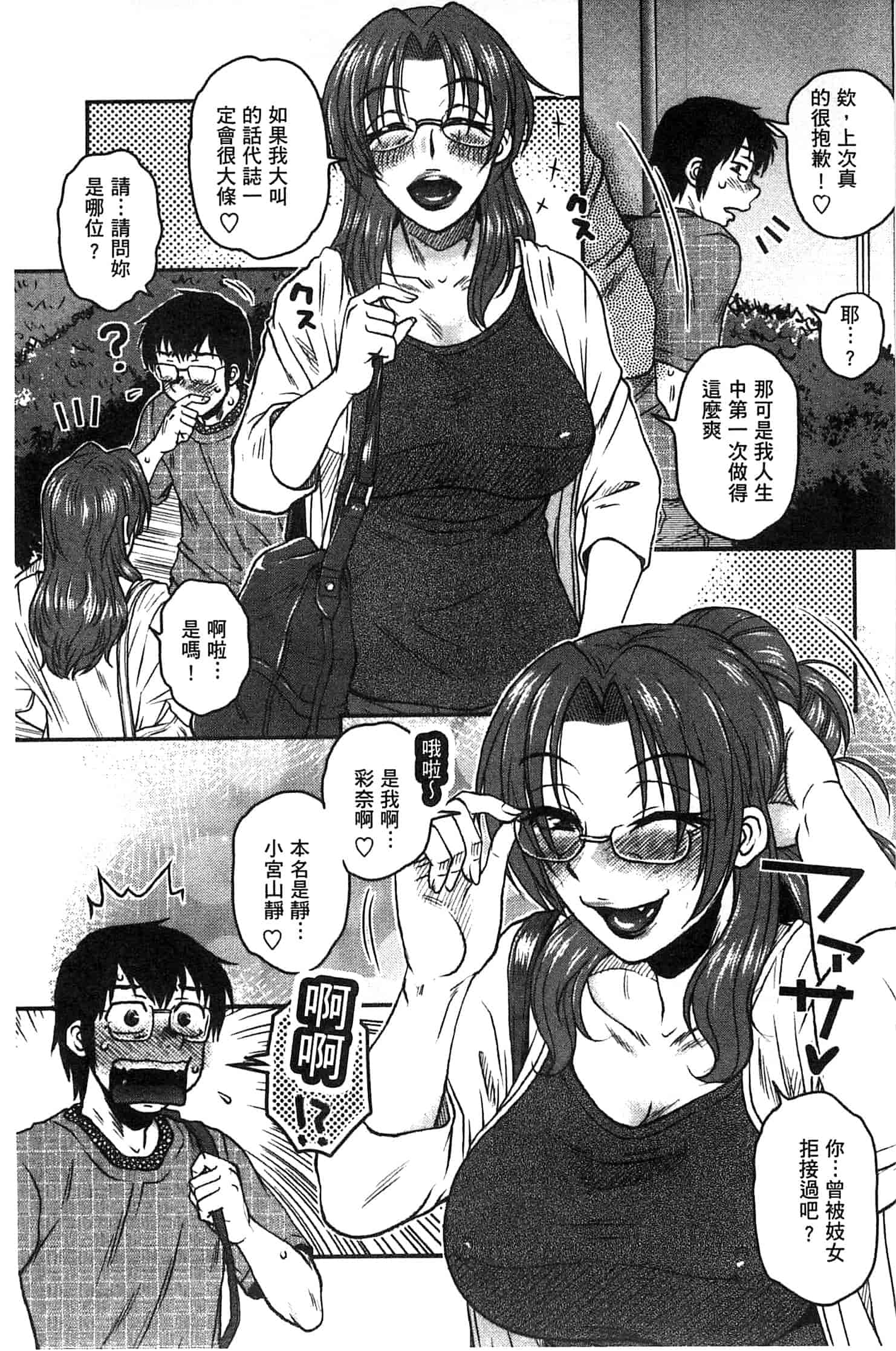 汉化版-(成年コミック) [胡桃屋ましみん] あねかのガチハメはーれむ 淫姊女友真槍實彈後宮紀實 [風的工房]_第3集