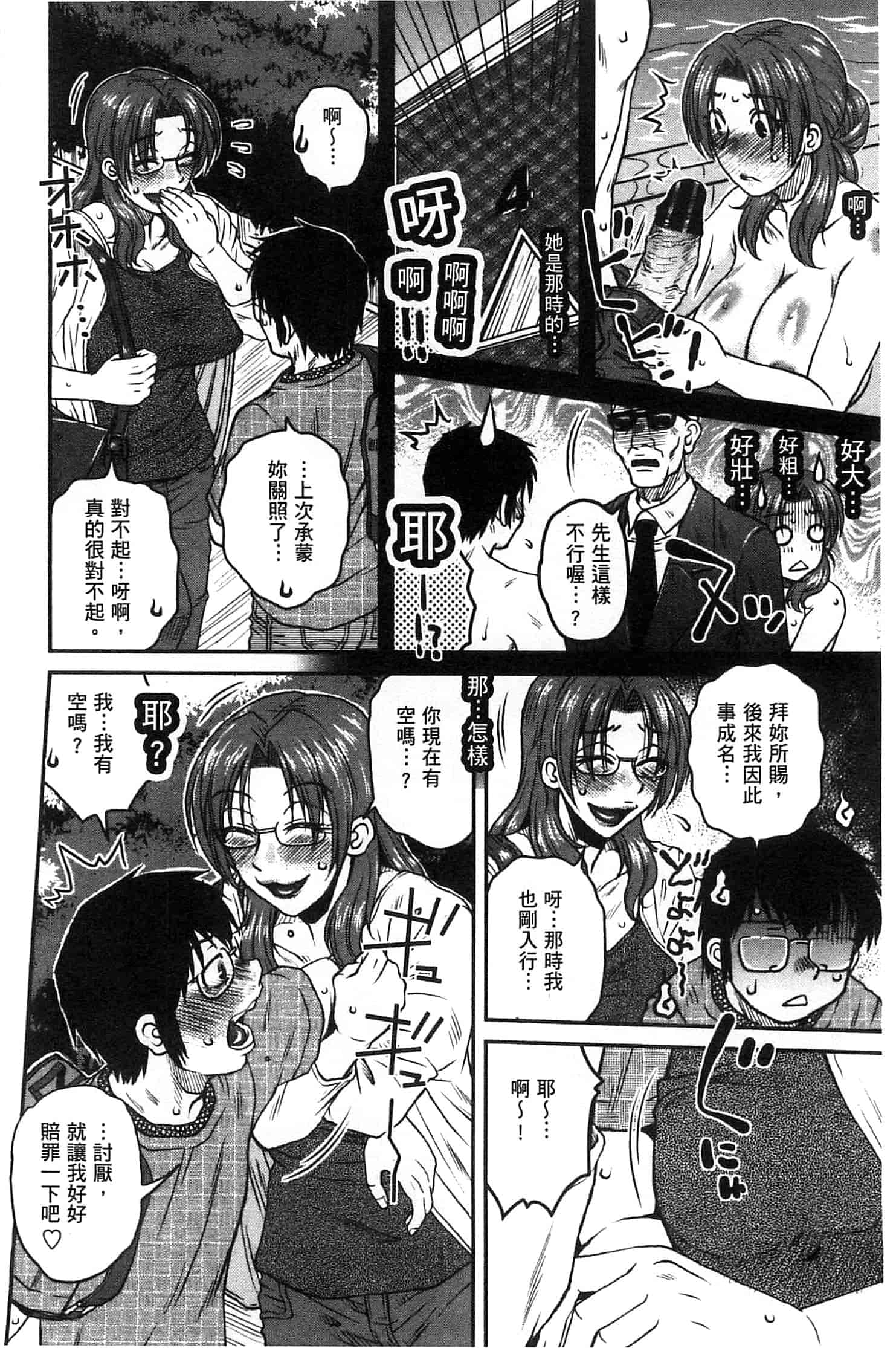 汉化版-(成年コミック) [胡桃屋ましみん] あねかのガチハメはーれむ 淫姊女友真槍實彈後宮紀實 [風的工房]_第3集