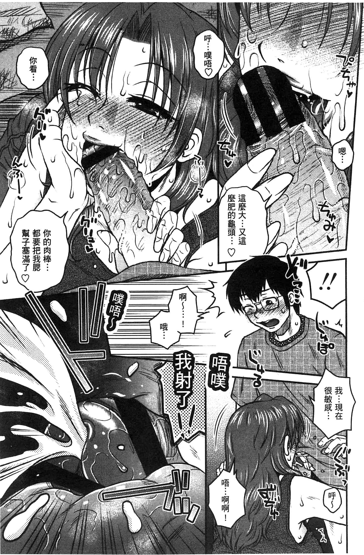 汉化版-(成年コミック) [胡桃屋ましみん] あねかのガチハメはーれむ 淫姊女友真槍實彈後宮紀實 [風的工房]_第3集