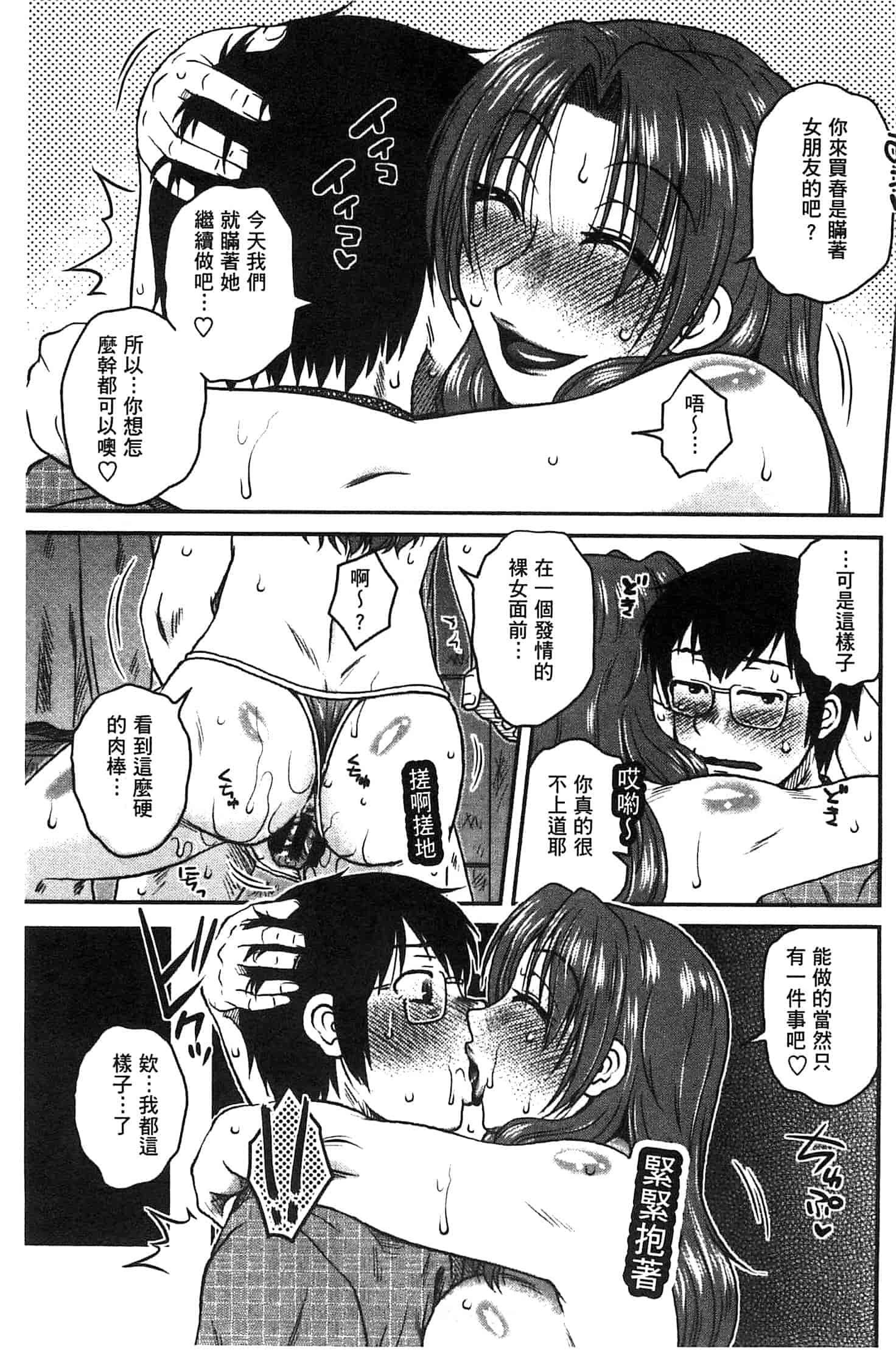 汉化版-(成年コミック) [胡桃屋ましみん] あねかのガチハメはーれむ 淫姊女友真槍實彈後宮紀實 [風的工房]_第3集