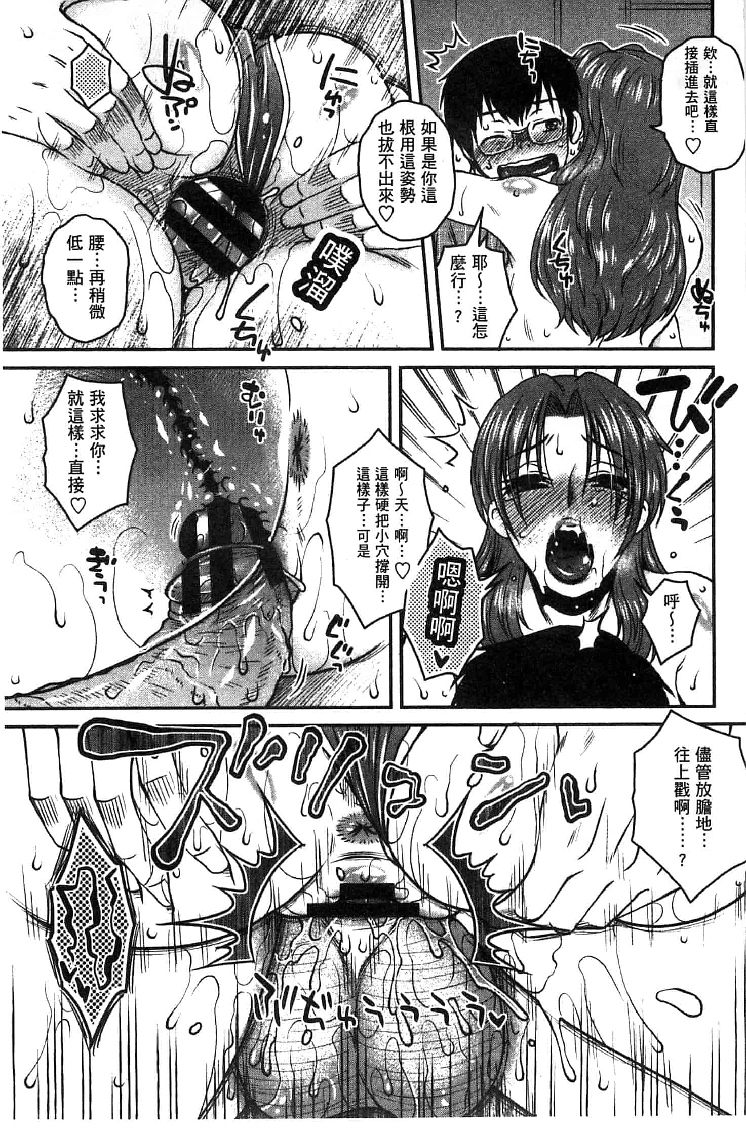 汉化版-(成年コミック) [胡桃屋ましみん] あねかのガチハメはーれむ 淫姊女友真槍實彈後宮紀實 [風的工房]_第3集