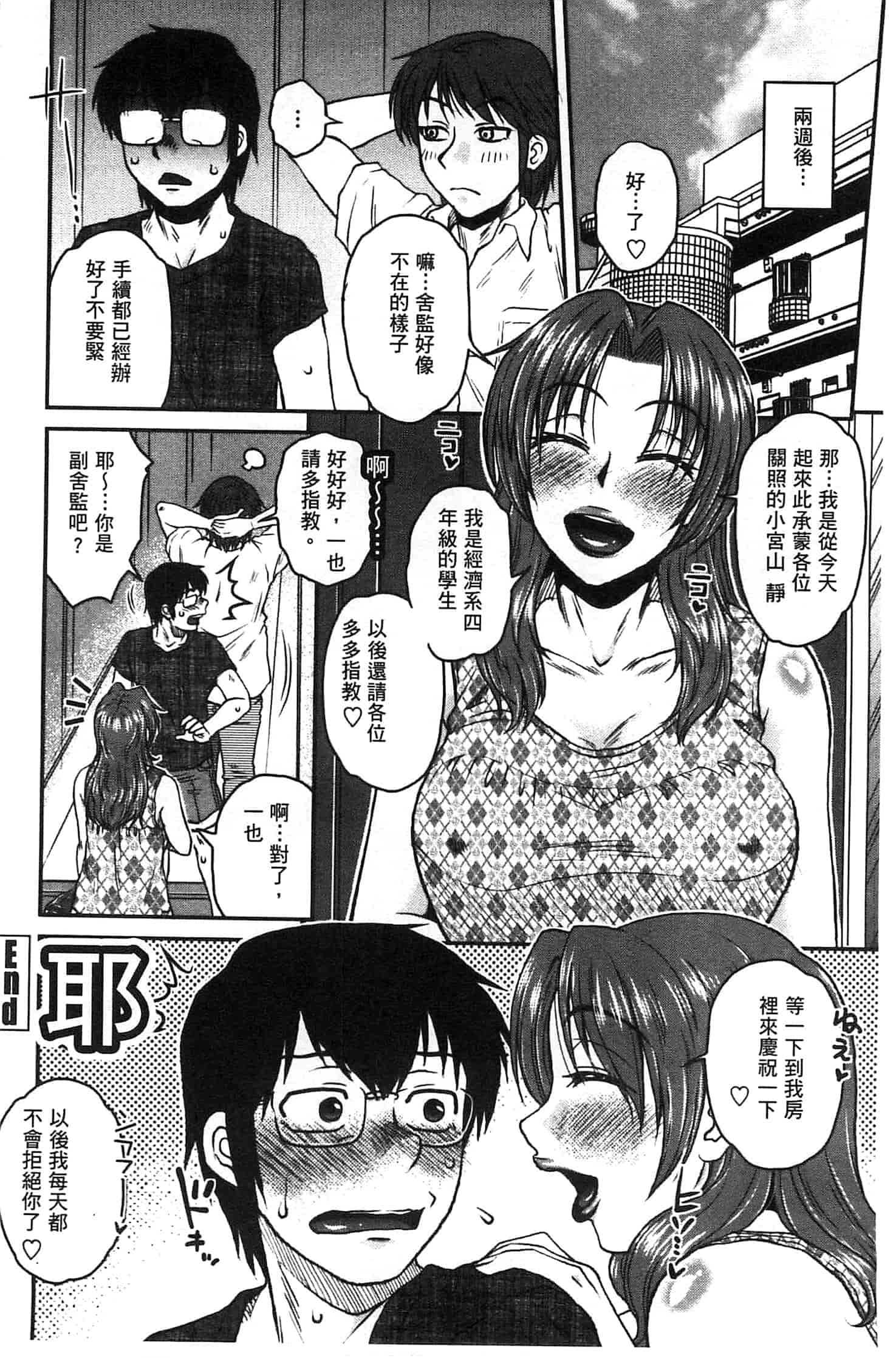 汉化版-(成年コミック) [胡桃屋ましみん] あねかのガチハメはーれむ 淫姊女友真槍實彈後宮紀實 [風的工房]_第4集