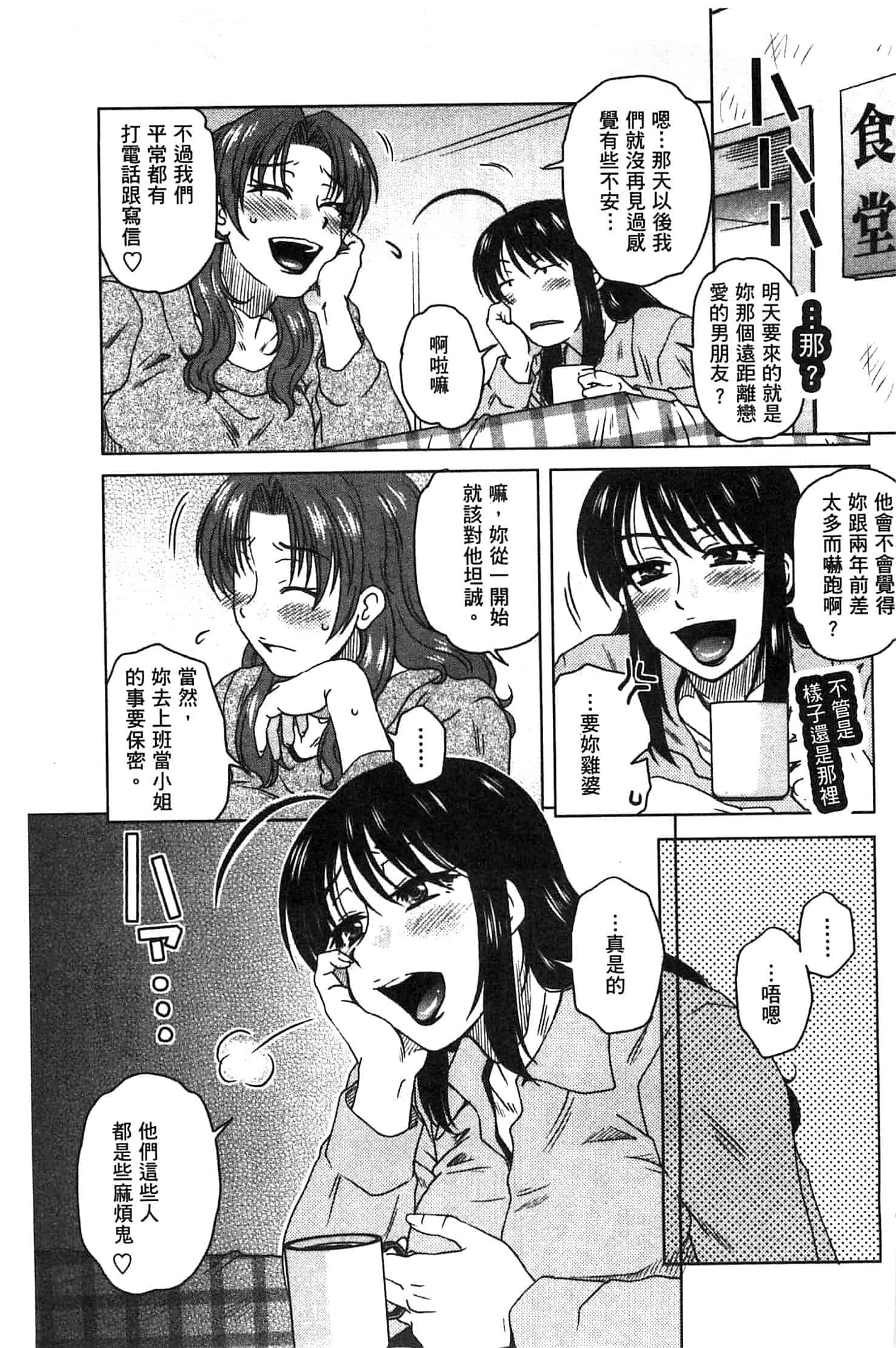 汉化版-(成年コミック) [胡桃屋ましみん] あねかのガチハメはーれむ 淫姊女友真槍實彈後宮紀實 [風的工房]_第4集