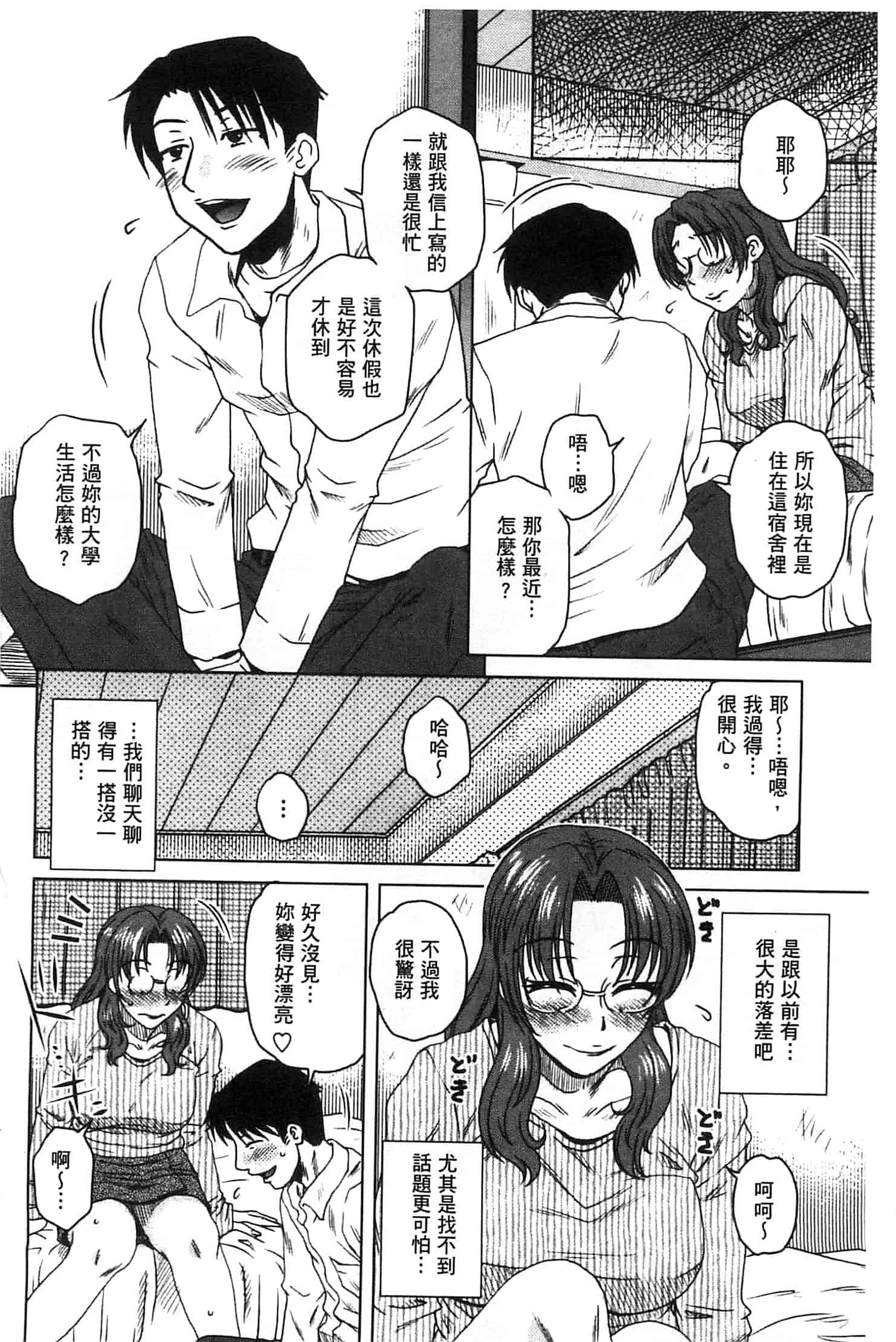 汉化版-(成年コミック) [胡桃屋ましみん] あねかのガチハメはーれむ 淫姊女友真槍實彈後宮紀實 [風的工房]_第4集