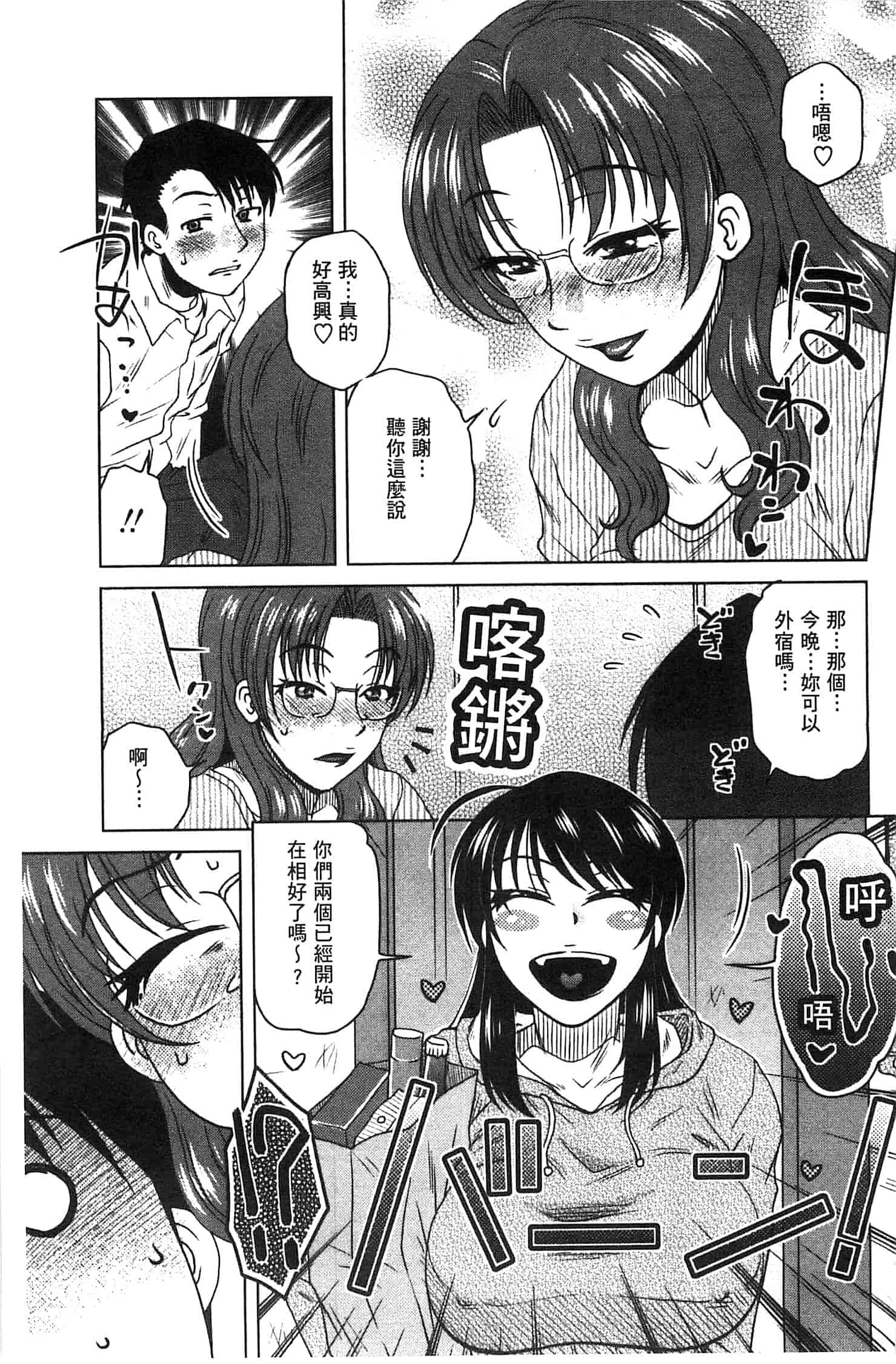 汉化版-(成年コミック) [胡桃屋ましみん] あねかのガチハメはーれむ 淫姊女友真槍實彈後宮紀實 [風的工房]_第4集