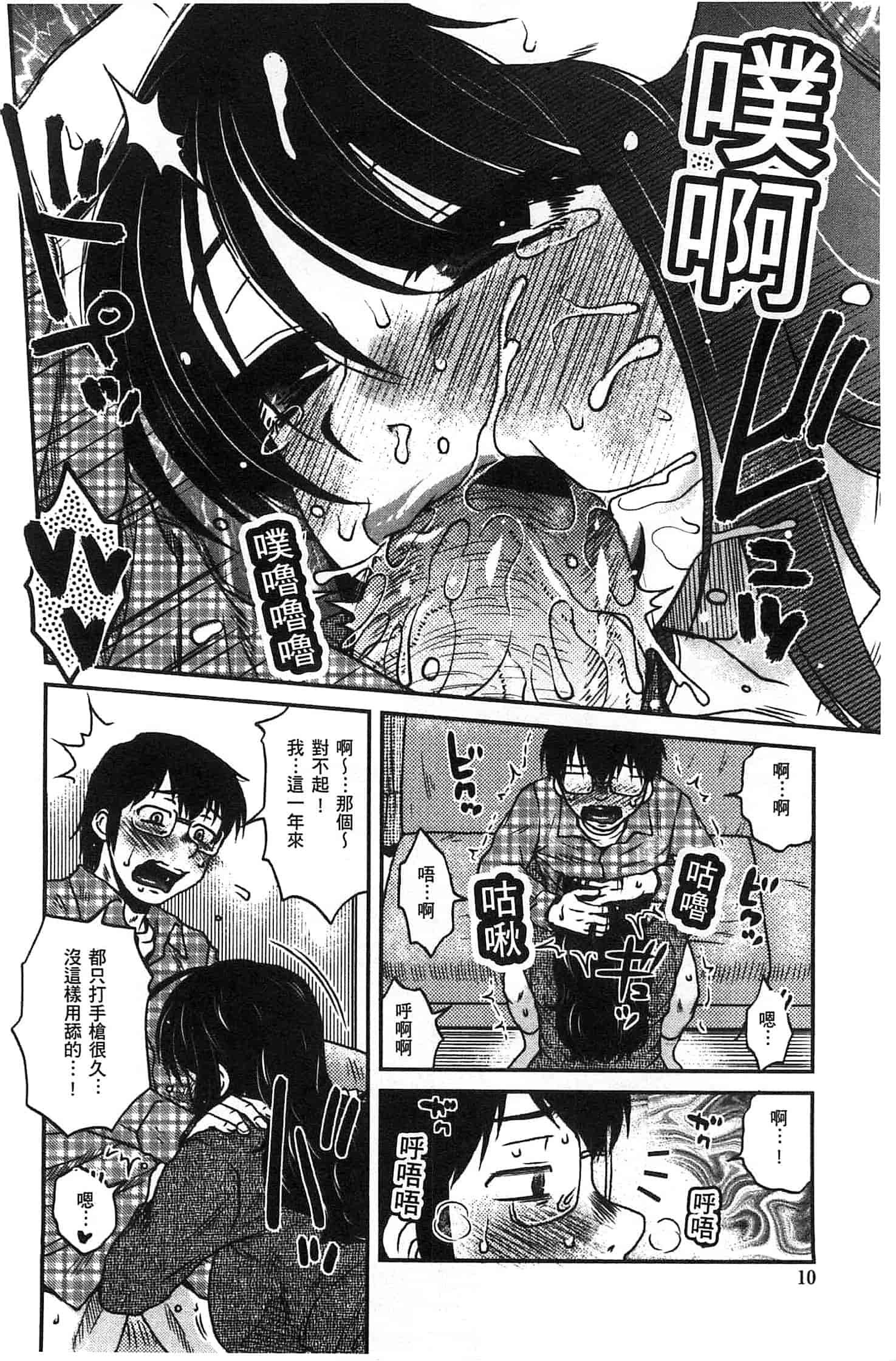 汉化版-(成年コミック) [胡桃屋ましみん] あねかのガチハメはーれむ 淫姊女友真槍實彈後宮紀實 [風的工房]_第1集