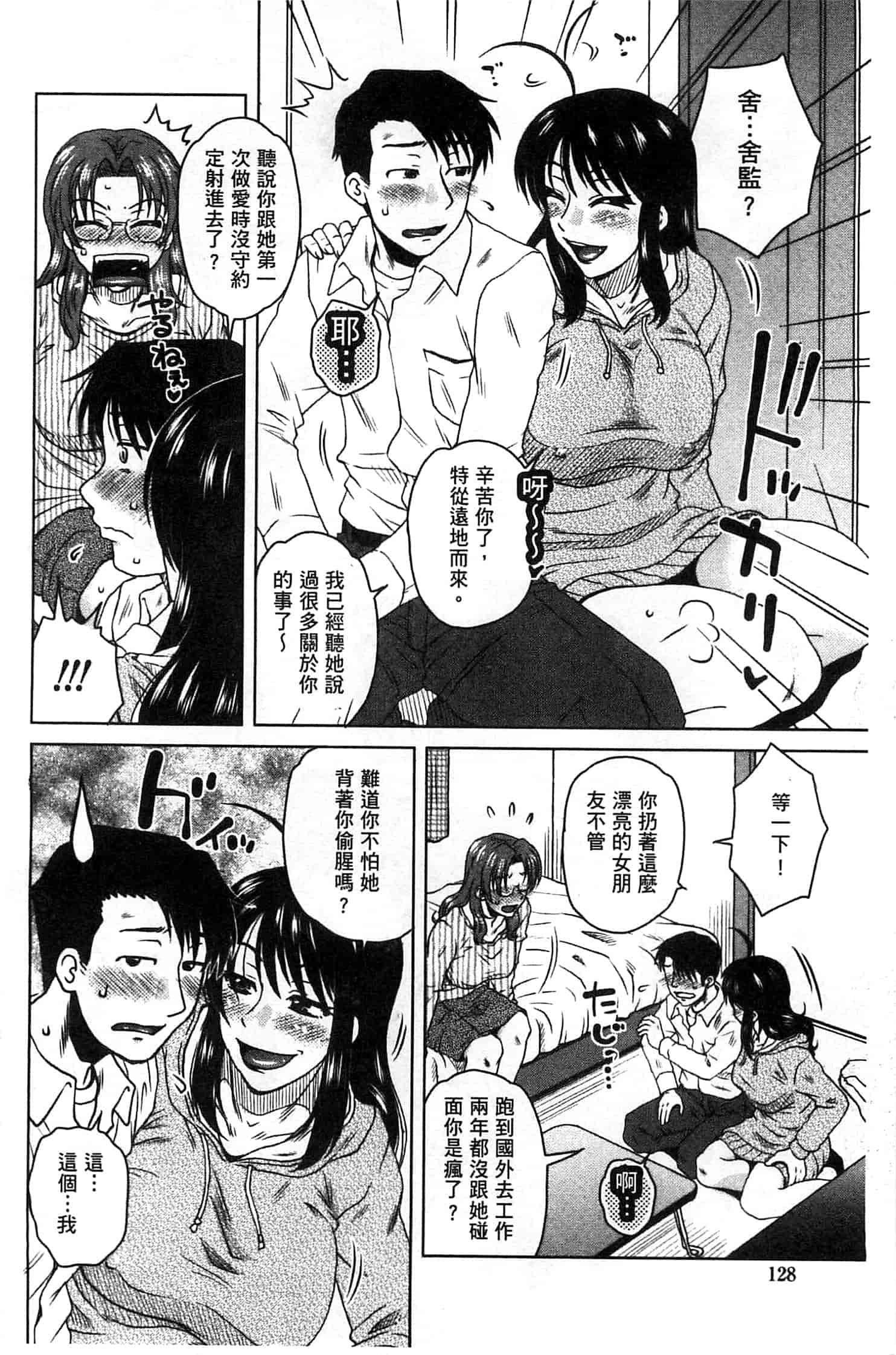 汉化版-(成年コミック) [胡桃屋ましみん] あねかのガチハメはーれむ 淫姊女友真槍實彈後宮紀實 [風的工房]_第4集
