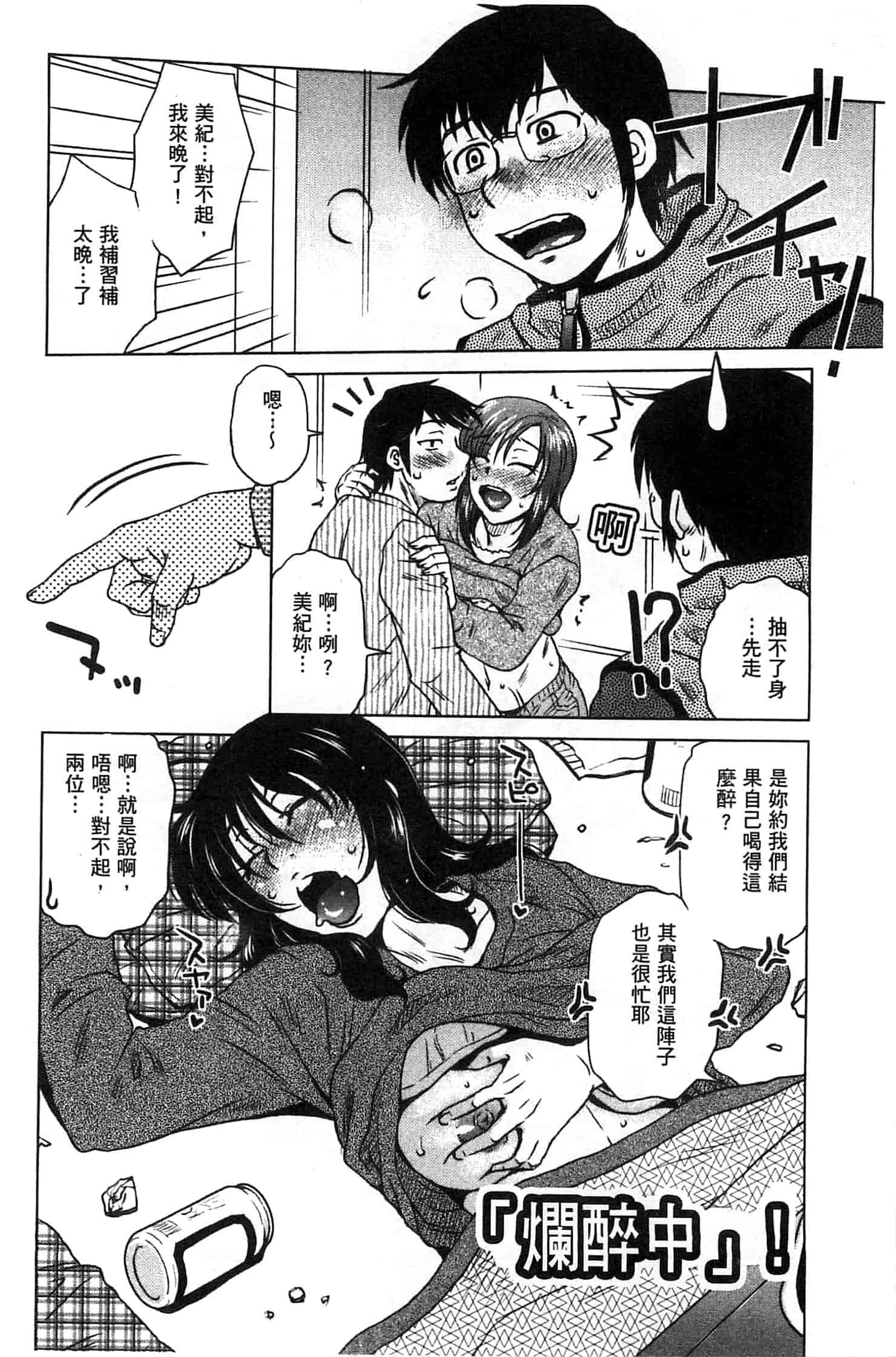 汉化版-(成年コミック) [胡桃屋ましみん] あねかのガチハメはーれむ 淫姊女友真槍實彈後宮紀實 [風的工房]_第4集