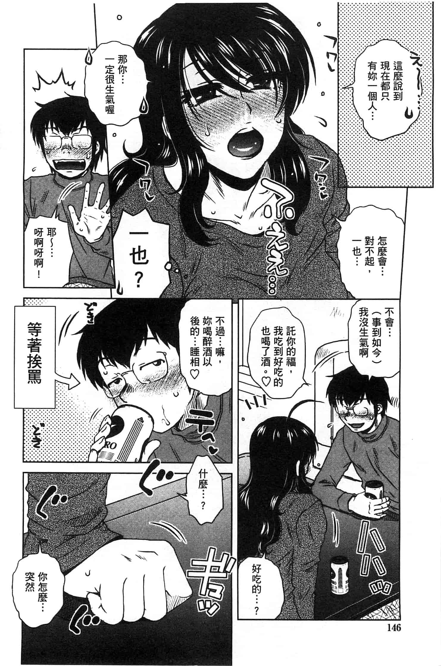 汉化版-(成年コミック) [胡桃屋ましみん] あねかのガチハメはーれむ 淫姊女友真槍實彈後宮紀實 [風的工房]_第4集