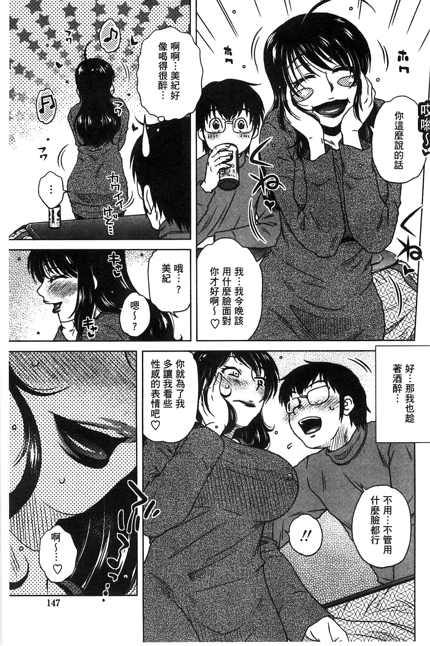 汉化版-(成年コミック) [胡桃屋ましみん] あねかのガチハメはーれむ 淫姊女友真槍實彈後宮紀實 [風的工房]_第4集