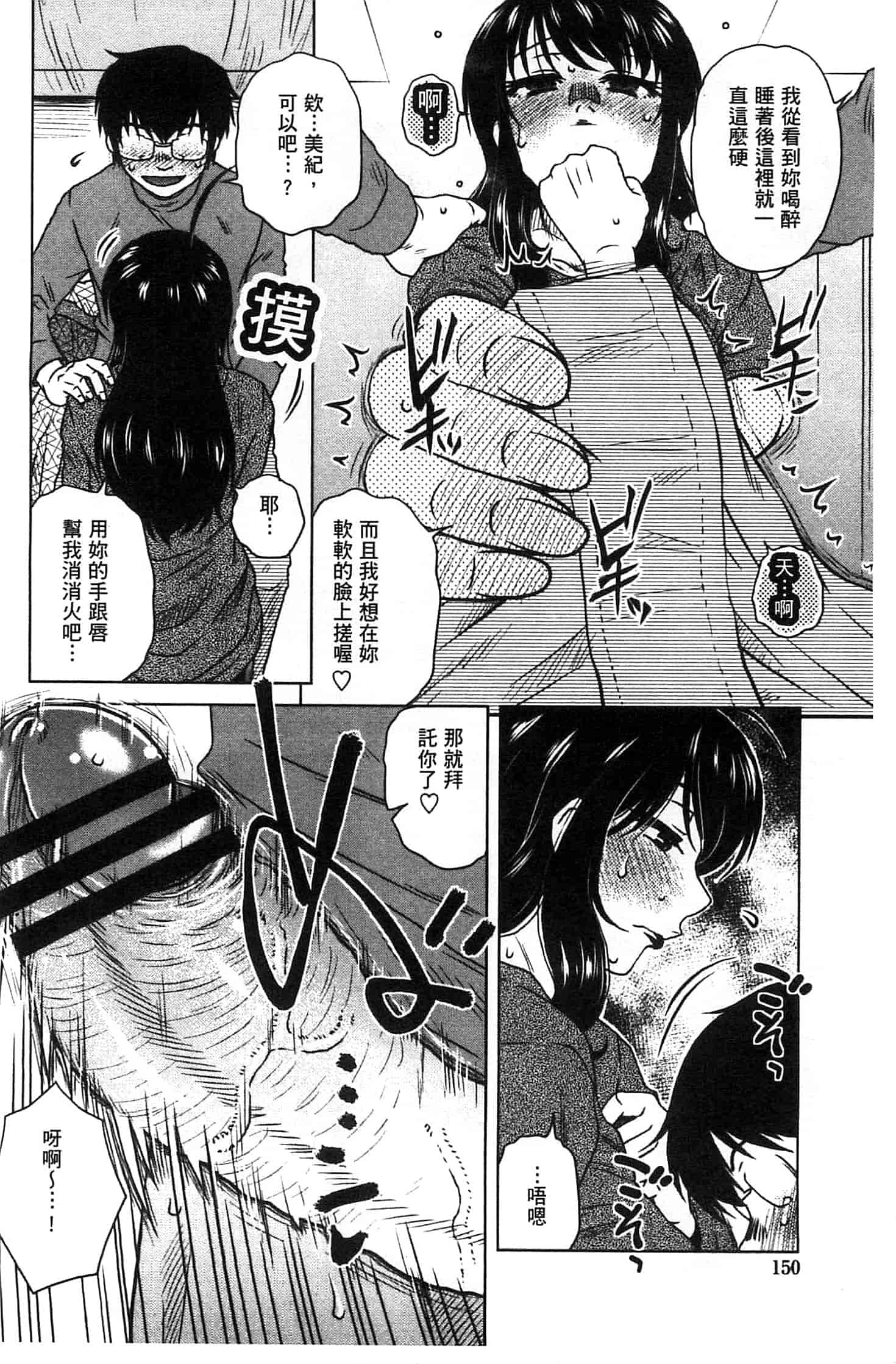 汉化版-(成年コミック) [胡桃屋ましみん] あねかのガチハメはーれむ 淫姊女友真槍實彈後宮紀實 [風的工房]_第4集