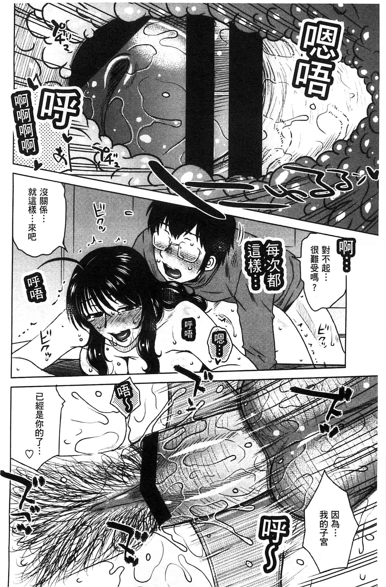 汉化版-(成年コミック) [胡桃屋ましみん] あねかのガチハメはーれむ 淫姊女友真槍實彈後宮紀實 [風的工房]_第5集