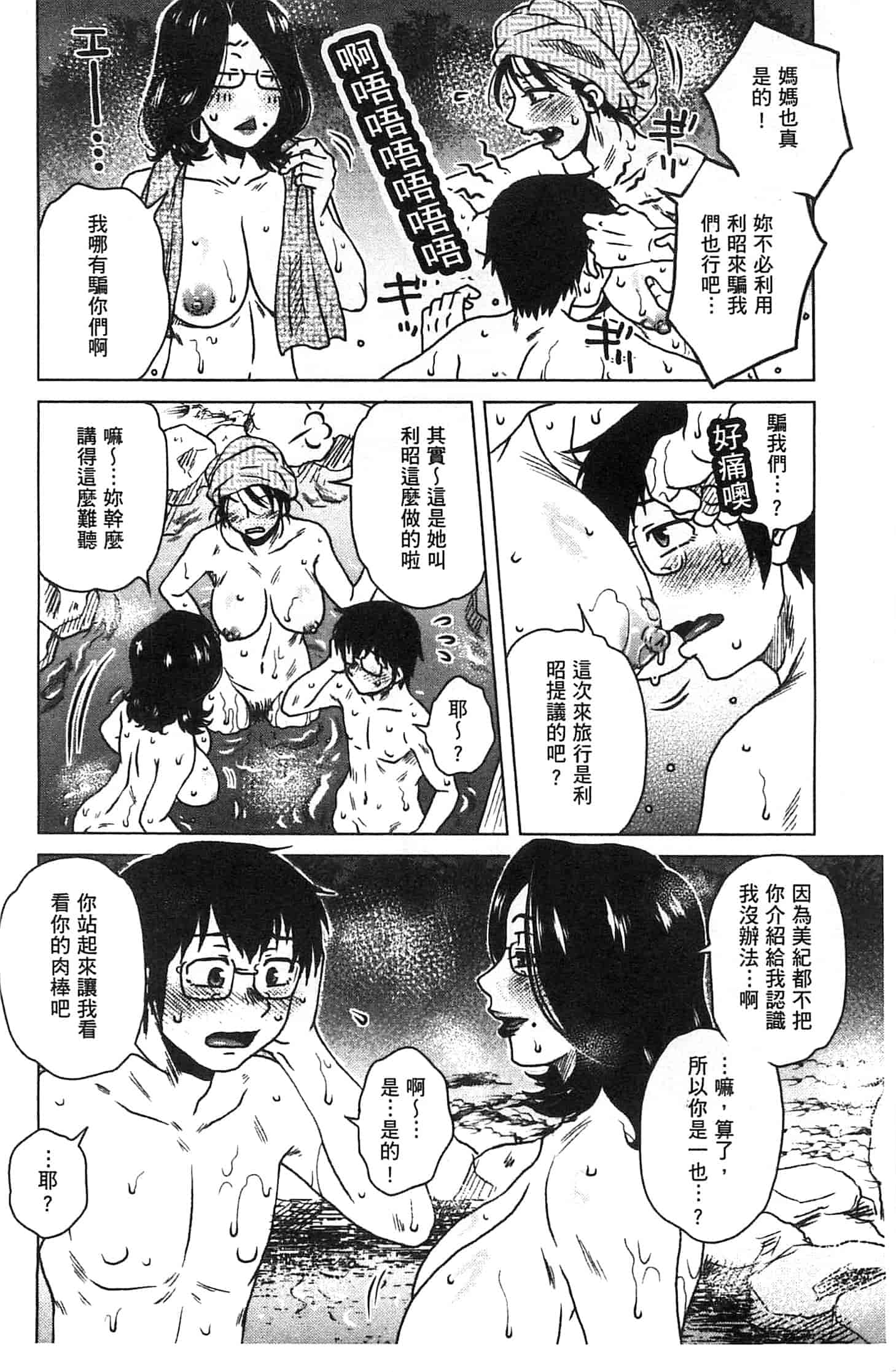 汉化版-(成年コミック) [胡桃屋ましみん] あねかのガチハメはーれむ 淫姊女友真槍實彈後宮紀實 [風的工房]_第5集
