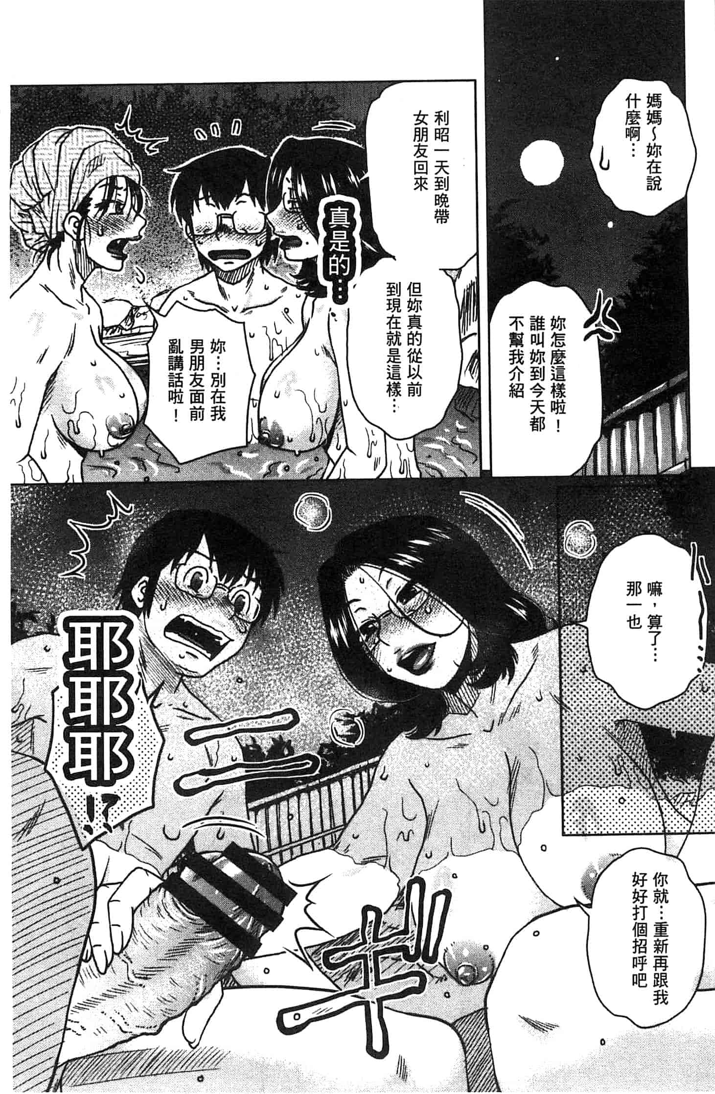汉化版-(成年コミック) [胡桃屋ましみん] あねかのガチハメはーれむ 淫姊女友真槍實彈後宮紀實 [風的工房]_第5集