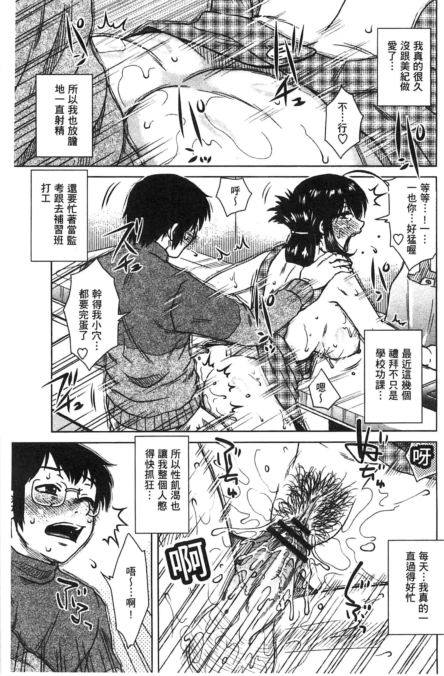 汉化版-(成年コミック) [胡桃屋ましみん] あねかのガチハメはーれむ 淫姊女友真槍實彈後宮紀實 [風的工房]_第5集