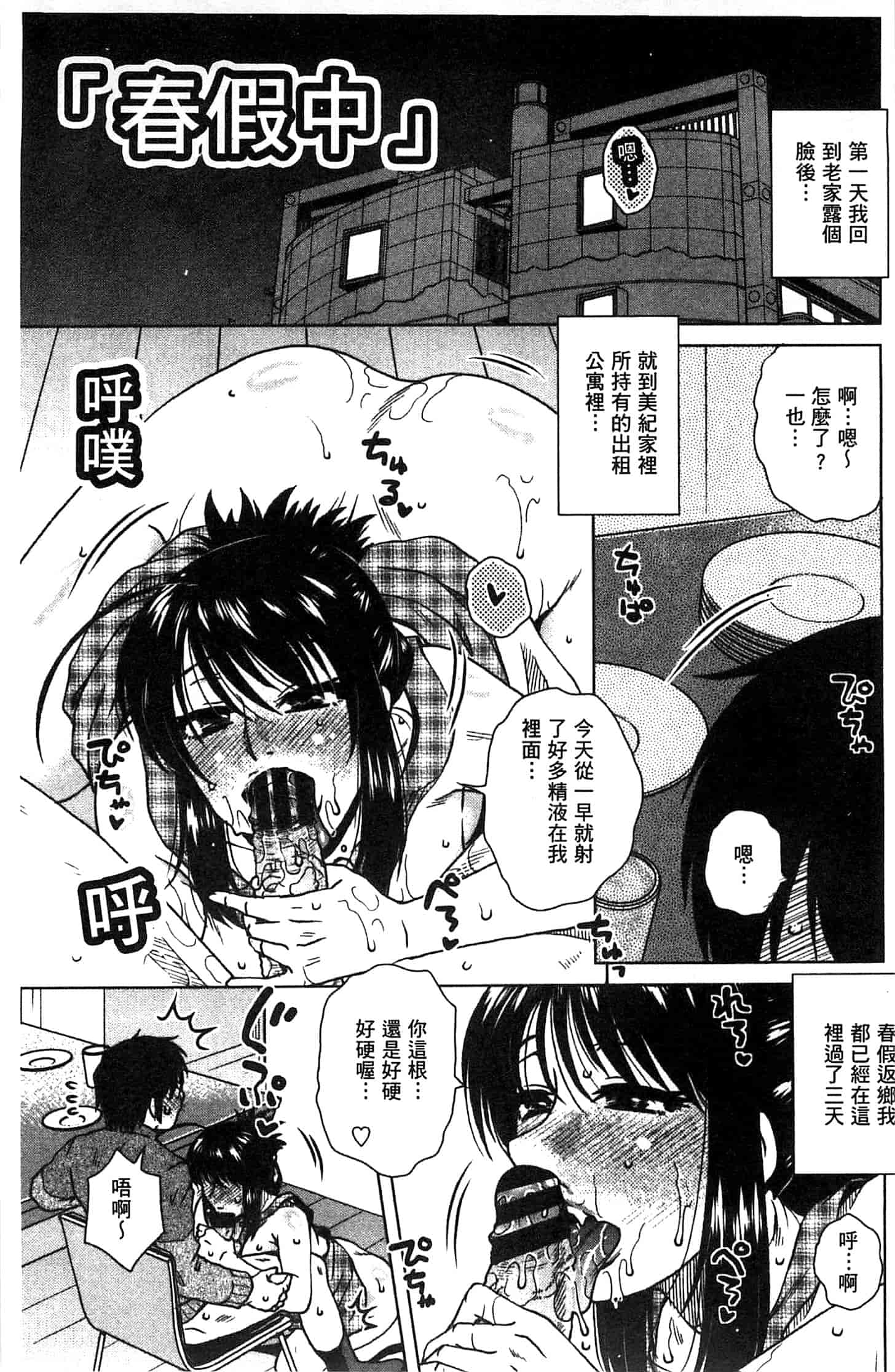 汉化版-(成年コミック) [胡桃屋ましみん] あねかのガチハメはーれむ 淫姊女友真槍實彈後宮紀實 [風的工房]_第5集