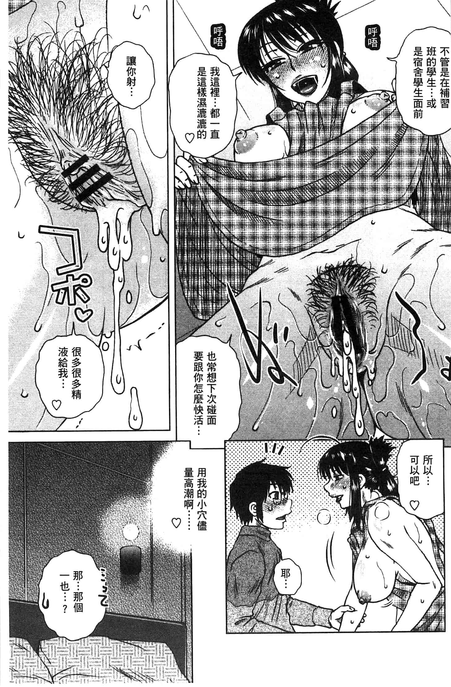 汉化版-(成年コミック) [胡桃屋ましみん] あねかのガチハメはーれむ 淫姊女友真槍實彈後宮紀實 [風的工房]_第5集