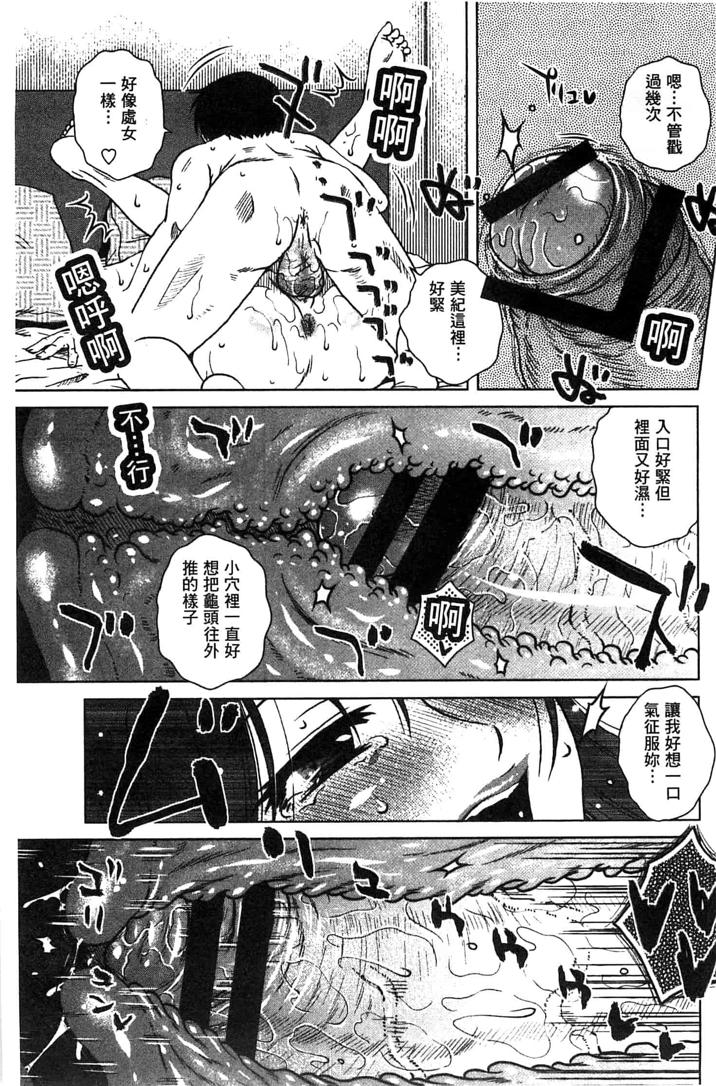 汉化版-(成年コミック) [胡桃屋ましみん] あねかのガチハメはーれむ 淫姊女友真槍實彈後宮紀實 [風的工房]_第5集