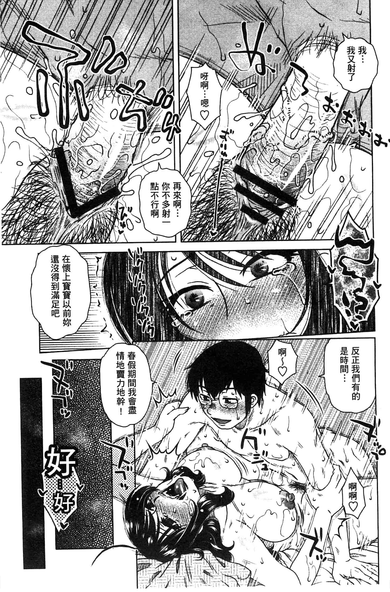 汉化版-(成年コミック) [胡桃屋ましみん] あねかのガチハメはーれむ 淫姊女友真槍實彈後宮紀實 [風的工房]_第6集