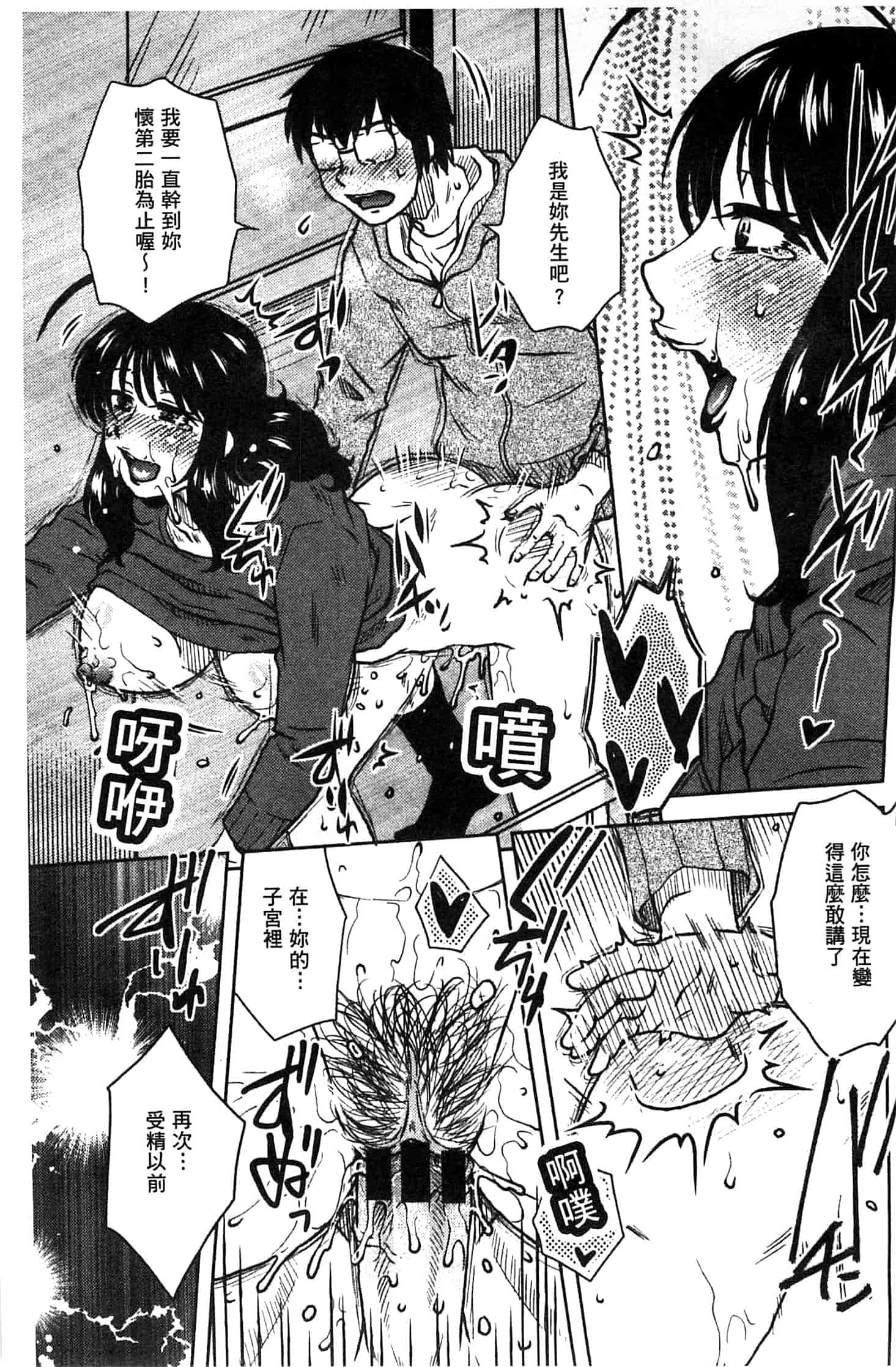 汉化版-(成年コミック) [胡桃屋ましみん] あねかのガチハメはーれむ 淫姊女友真槍實彈後宮紀實 [風的工房]_第6集