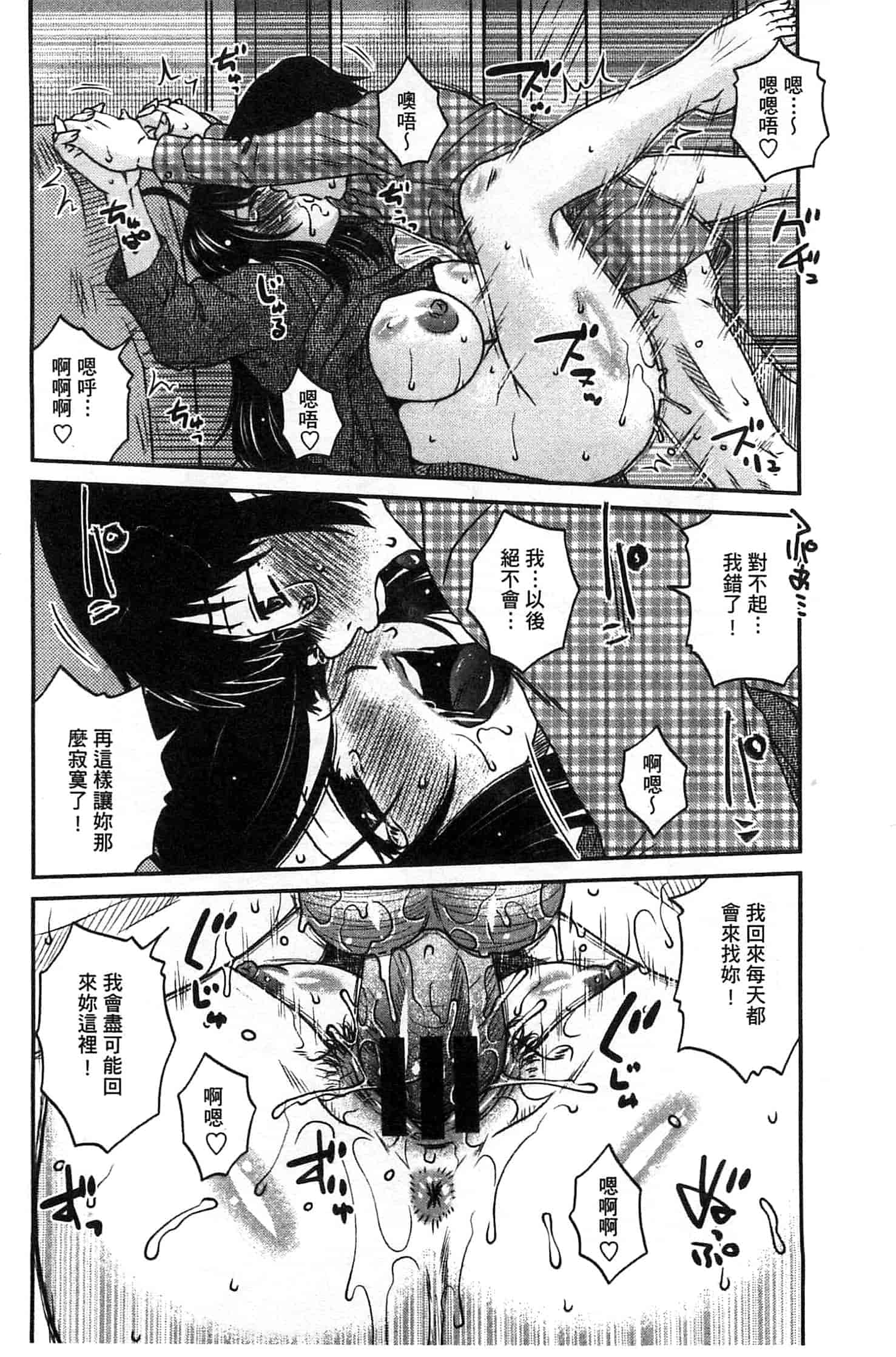 汉化版-(成年コミック) [胡桃屋ましみん] あねかのガチハメはーれむ 淫姊女友真槍實彈後宮紀實 [風的工房]_第1集