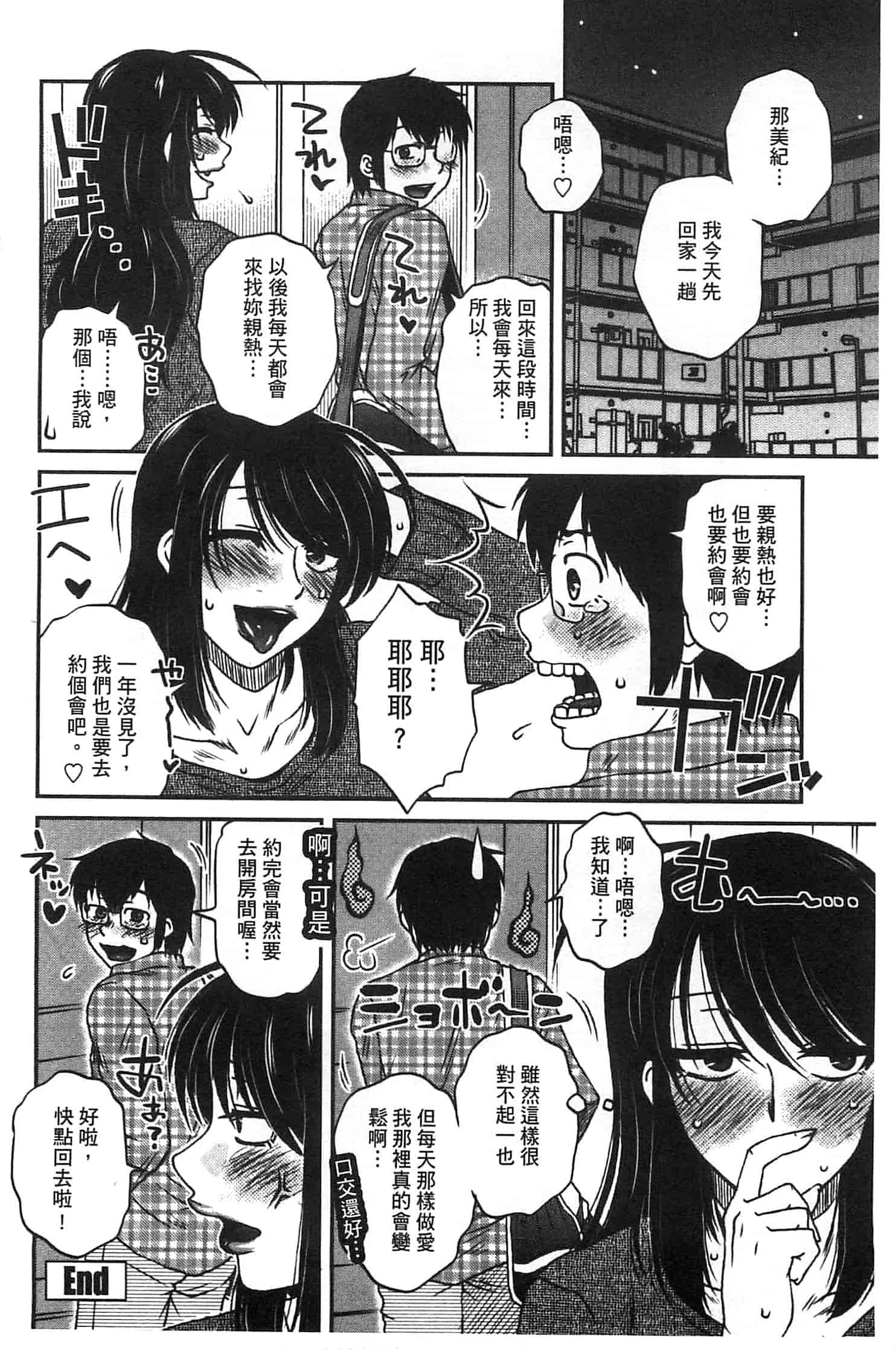 汉化版-(成年コミック) [胡桃屋ましみん] あねかのガチハメはーれむ 淫姊女友真槍實彈後宮紀實 [風的工房]_第1集