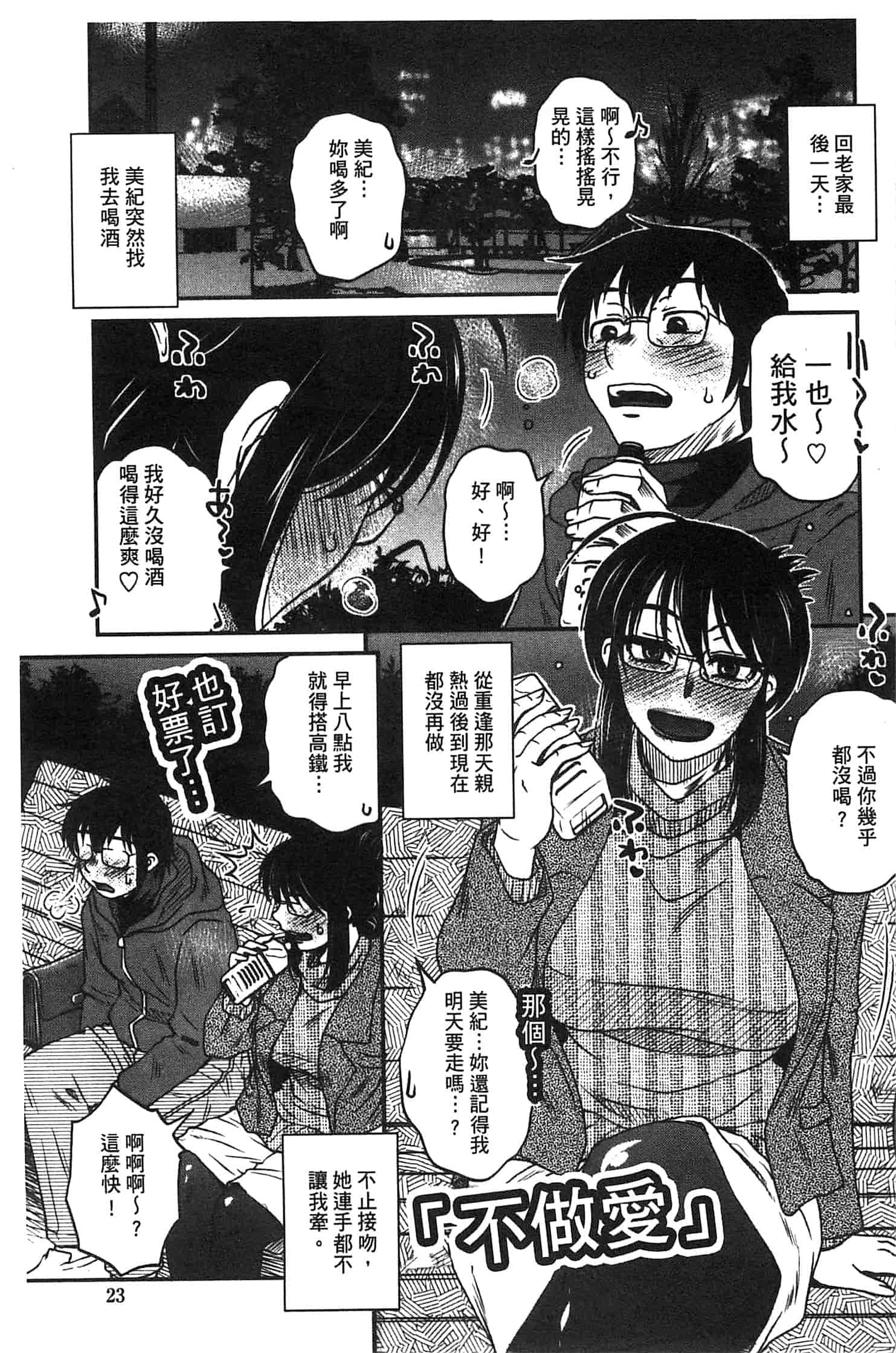 汉化版-(成年コミック) [胡桃屋ましみん] あねかのガチハメはーれむ 淫姊女友真槍實彈後宮紀實 [風的工房]_第1集