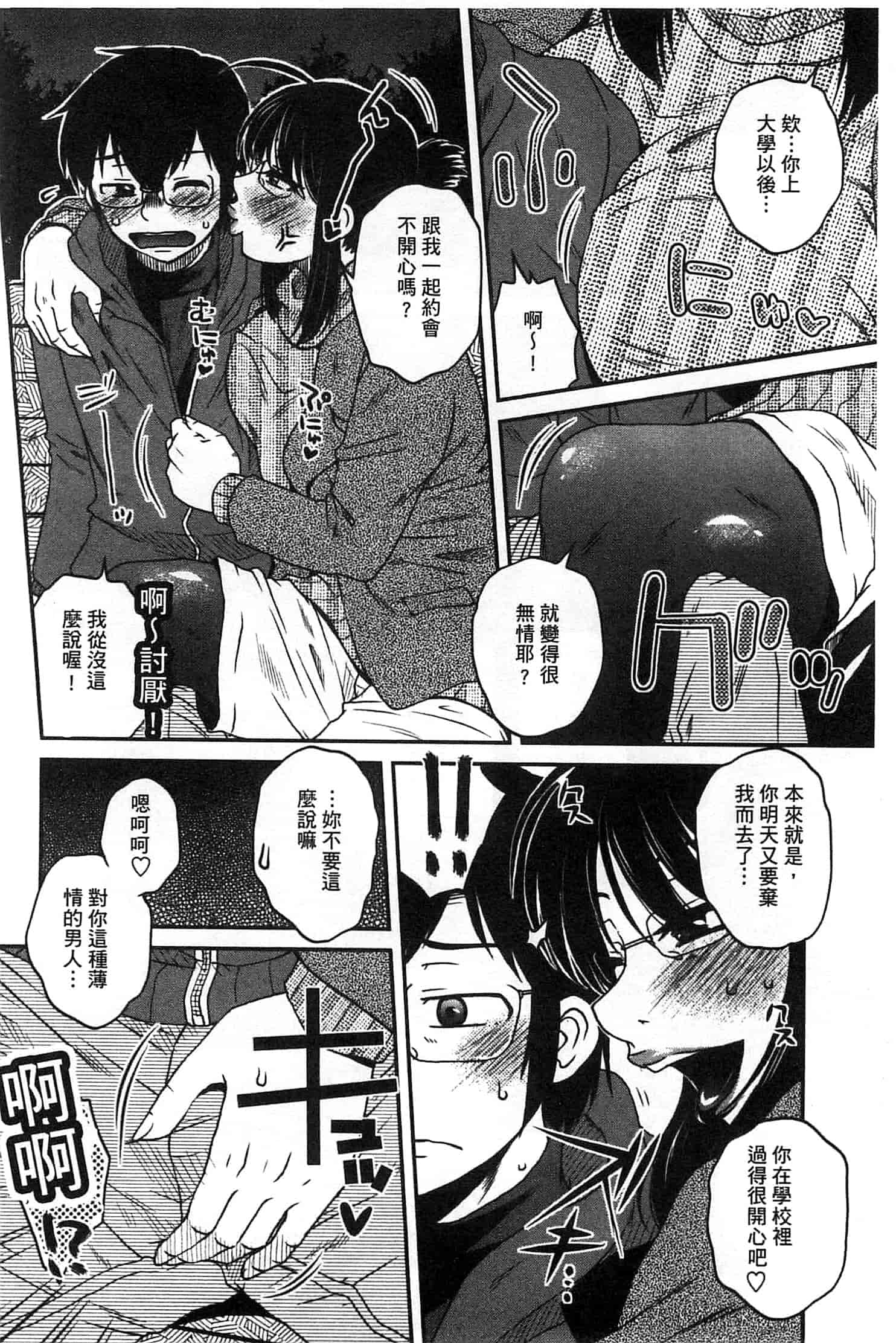 汉化版-(成年コミック) [胡桃屋ましみん] あねかのガチハメはーれむ 淫姊女友真槍實彈後宮紀實 [風的工房]_第1集