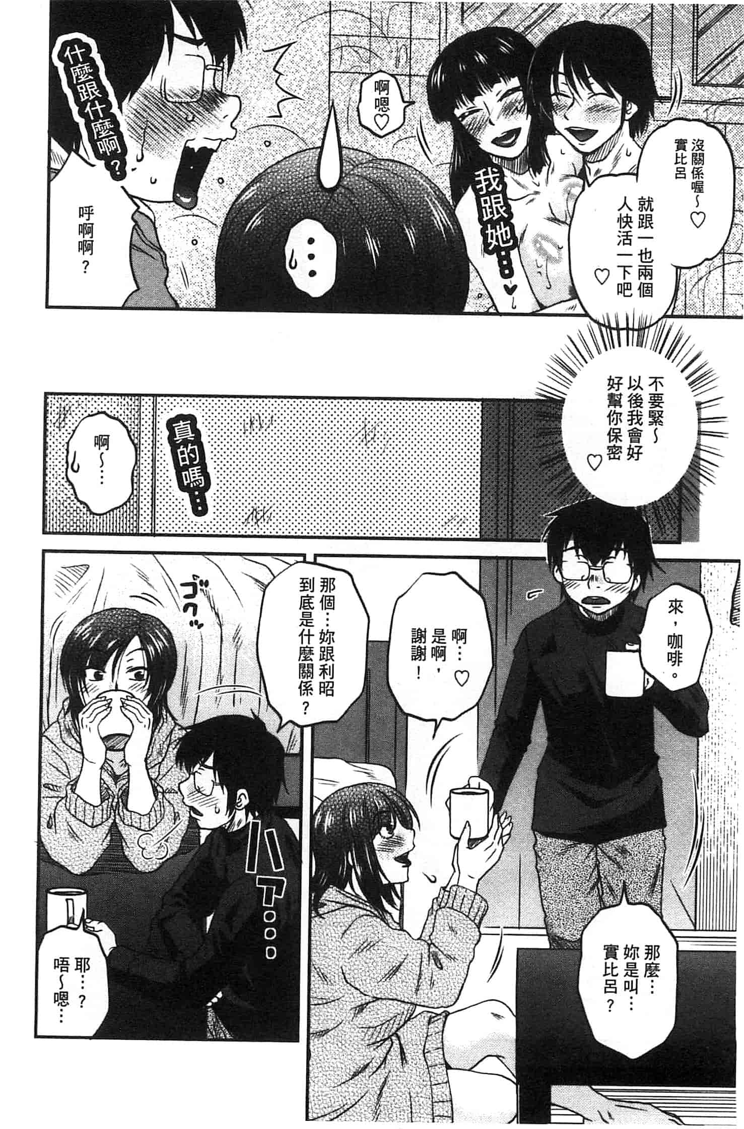 汉化版-(成年コミック) [胡桃屋ましみん] あねかのガチハメはーれむ 淫姊女友真槍實彈後宮紀實 [風的工房]_第2集