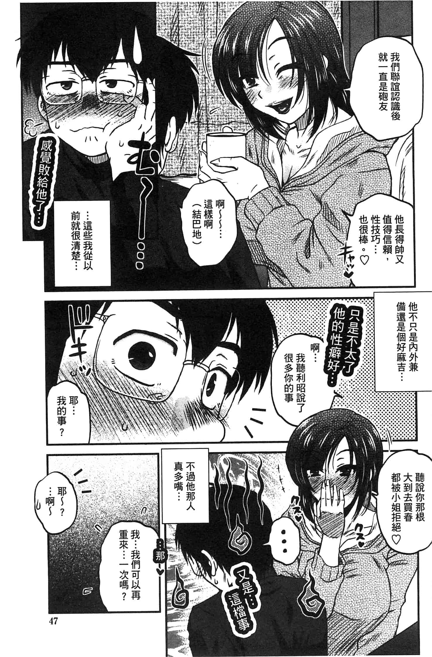 汉化版-(成年コミック) [胡桃屋ましみん] あねかのガチハメはーれむ 淫姊女友真槍實彈後宮紀實 [風的工房]_第2集