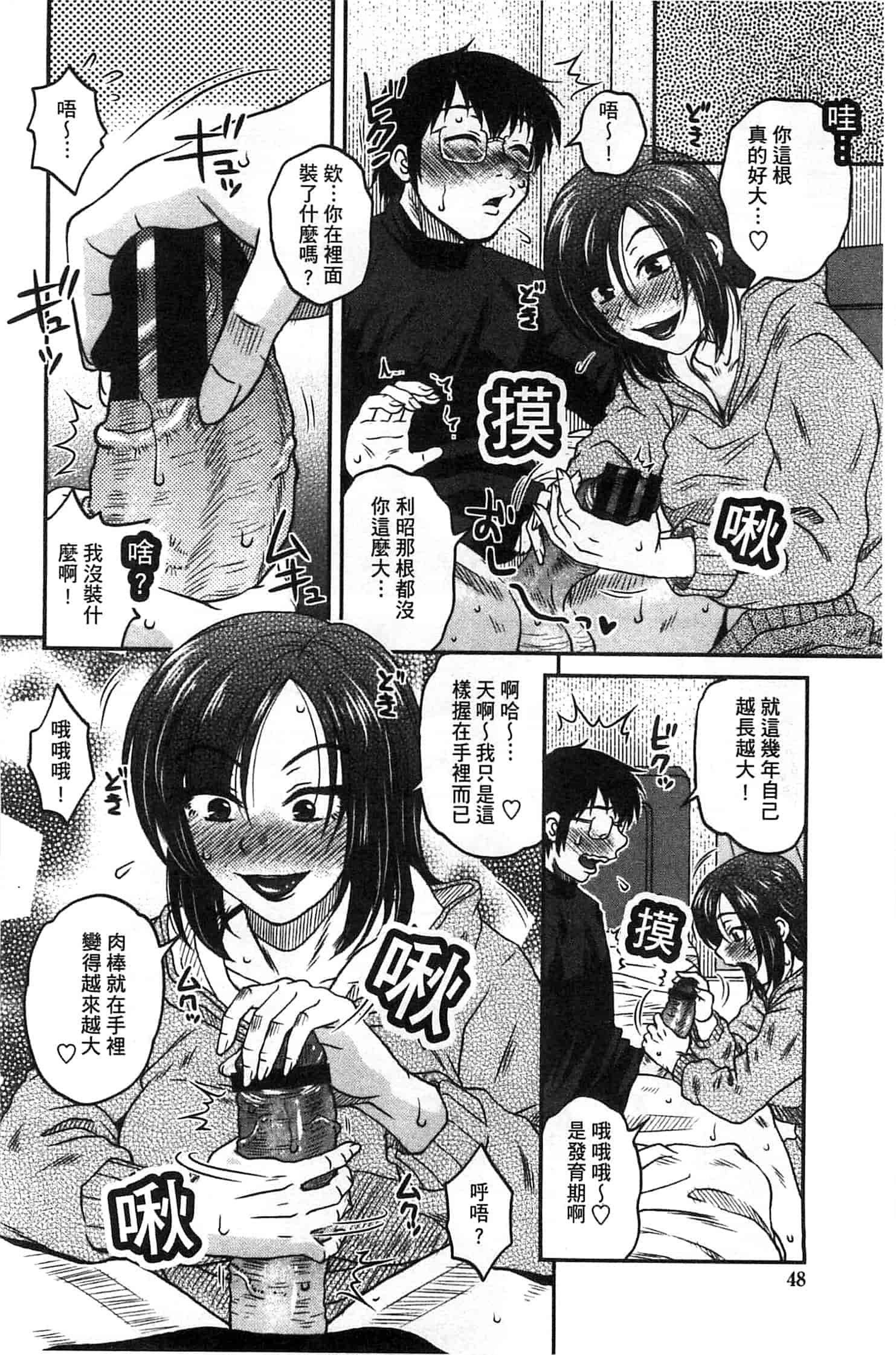 汉化版-(成年コミック) [胡桃屋ましみん] あねかのガチハメはーれむ 淫姊女友真槍實彈後宮紀實 [風的工房]_第2集