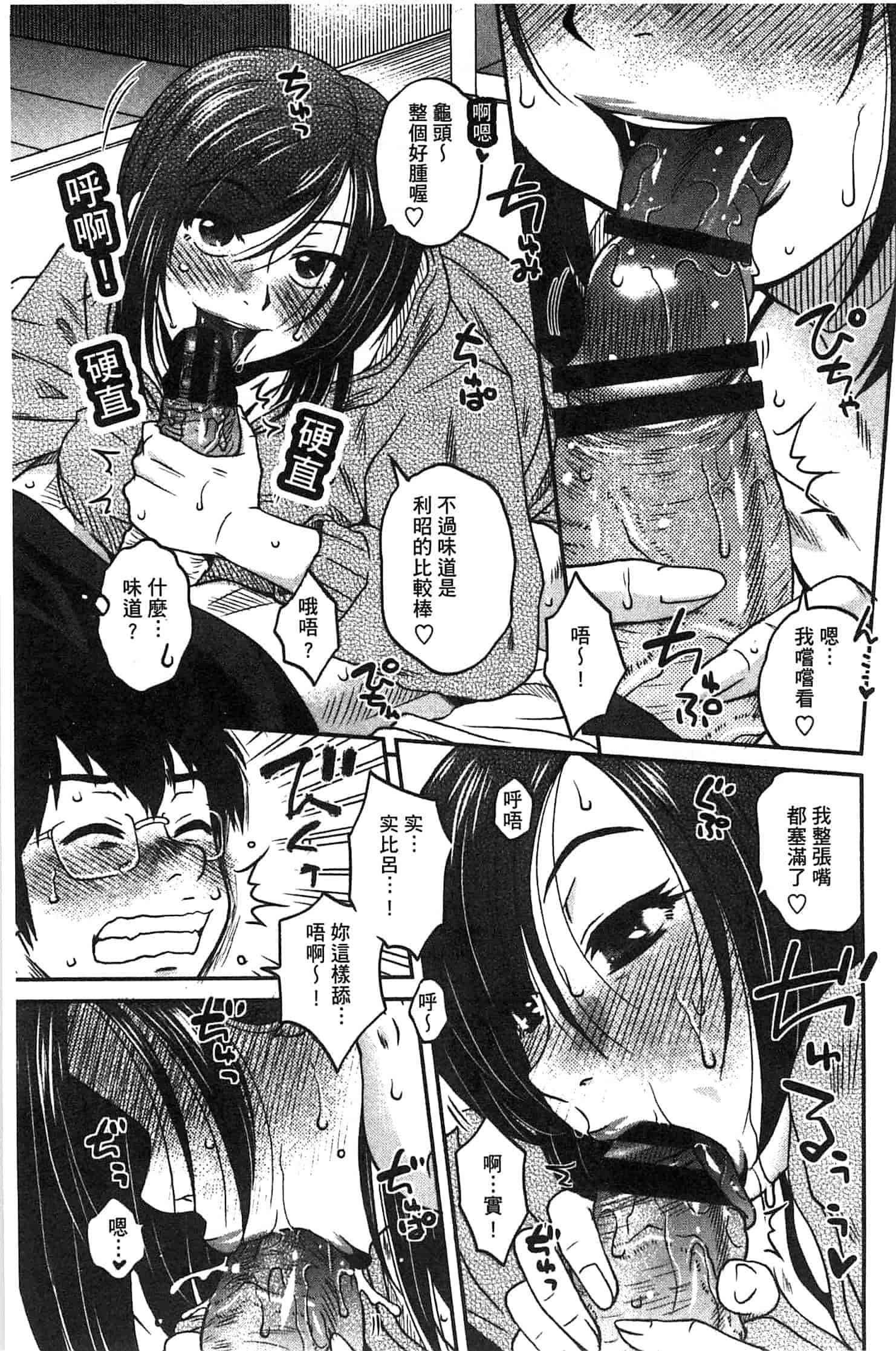 汉化版-(成年コミック) [胡桃屋ましみん] あねかのガチハメはーれむ 淫姊女友真槍實彈後宮紀實 [風的工房]_第2集