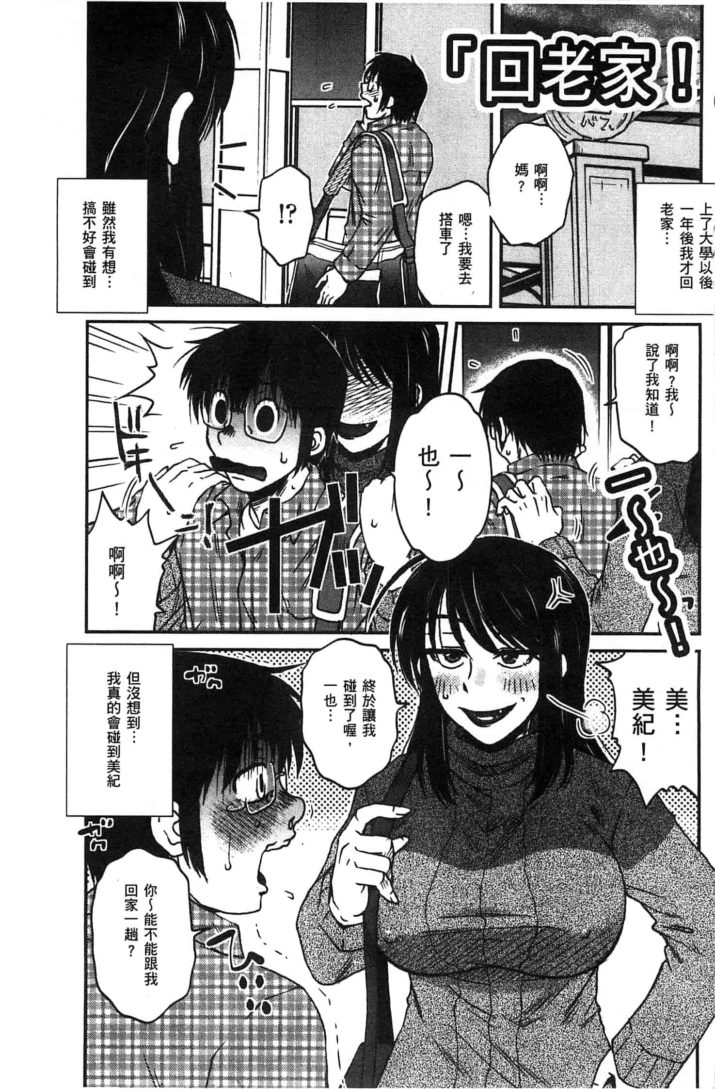 汉化版-(成年コミック) [胡桃屋ましみん] あねかのガチハメはーれむ 淫姊女友真槍實彈後宮紀實 [風的工房]_第1集