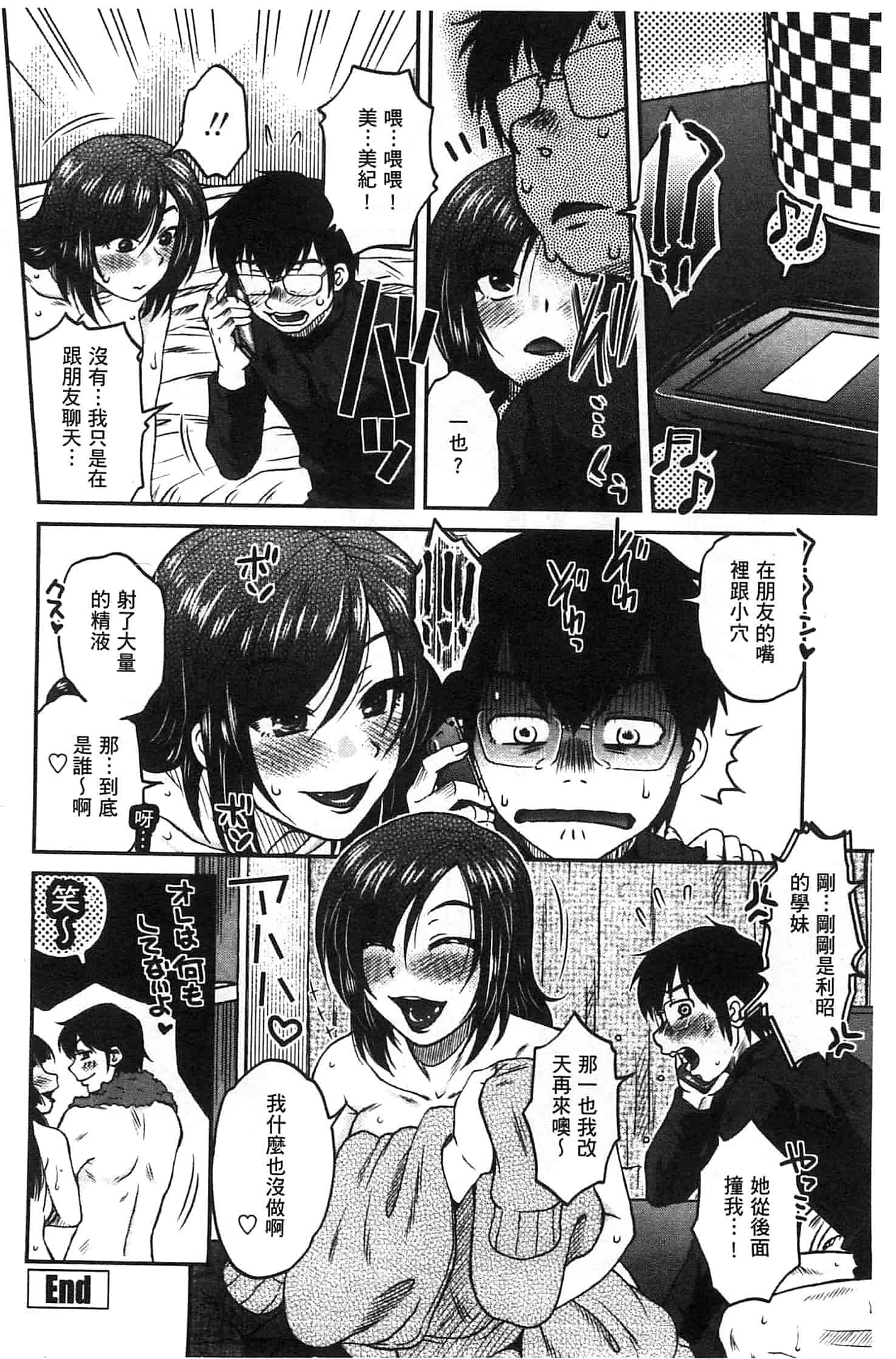 汉化版-(成年コミック) [胡桃屋ましみん] あねかのガチハメはーれむ 淫姊女友真槍實彈後宮紀實 [風的工房]_第2集