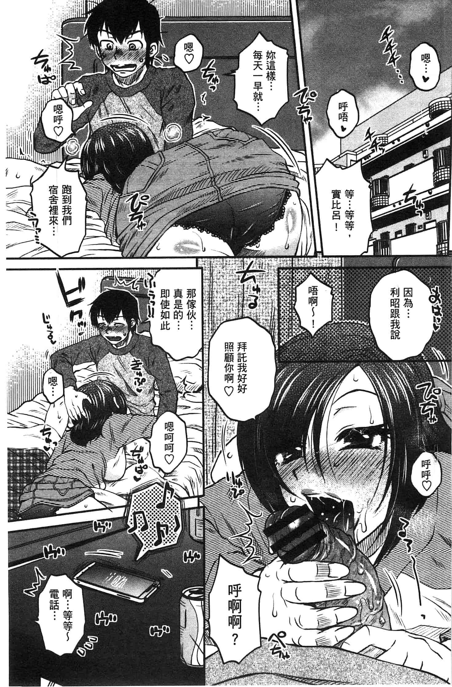 汉化版-(成年コミック) [胡桃屋ましみん] あねかのガチハメはーれむ 淫姊女友真槍實彈後宮紀實 [風的工房]_第2集