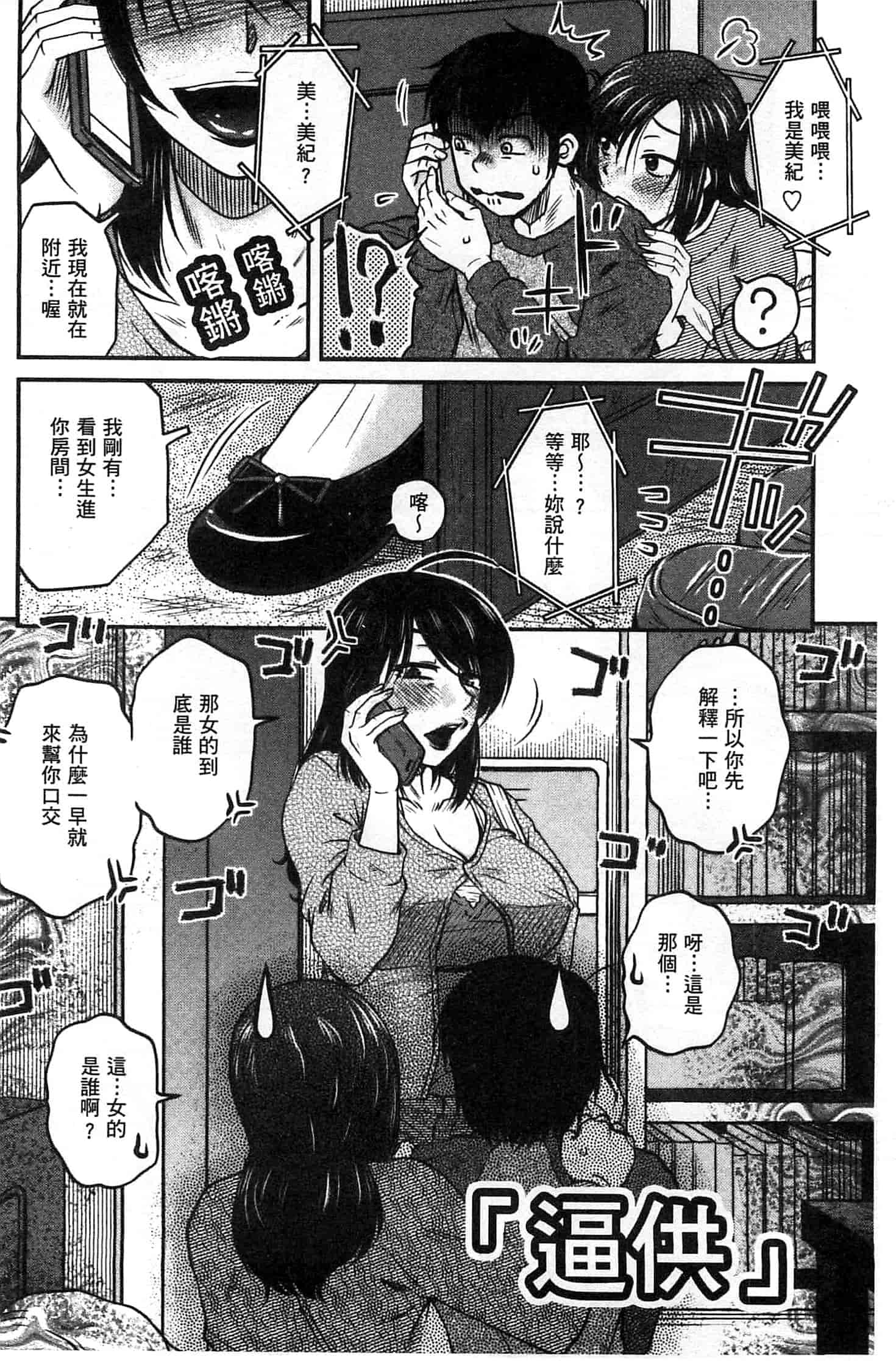 汉化版-(成年コミック) [胡桃屋ましみん] あねかのガチハメはーれむ 淫姊女友真槍實彈後宮紀實 [風的工房]_第2集