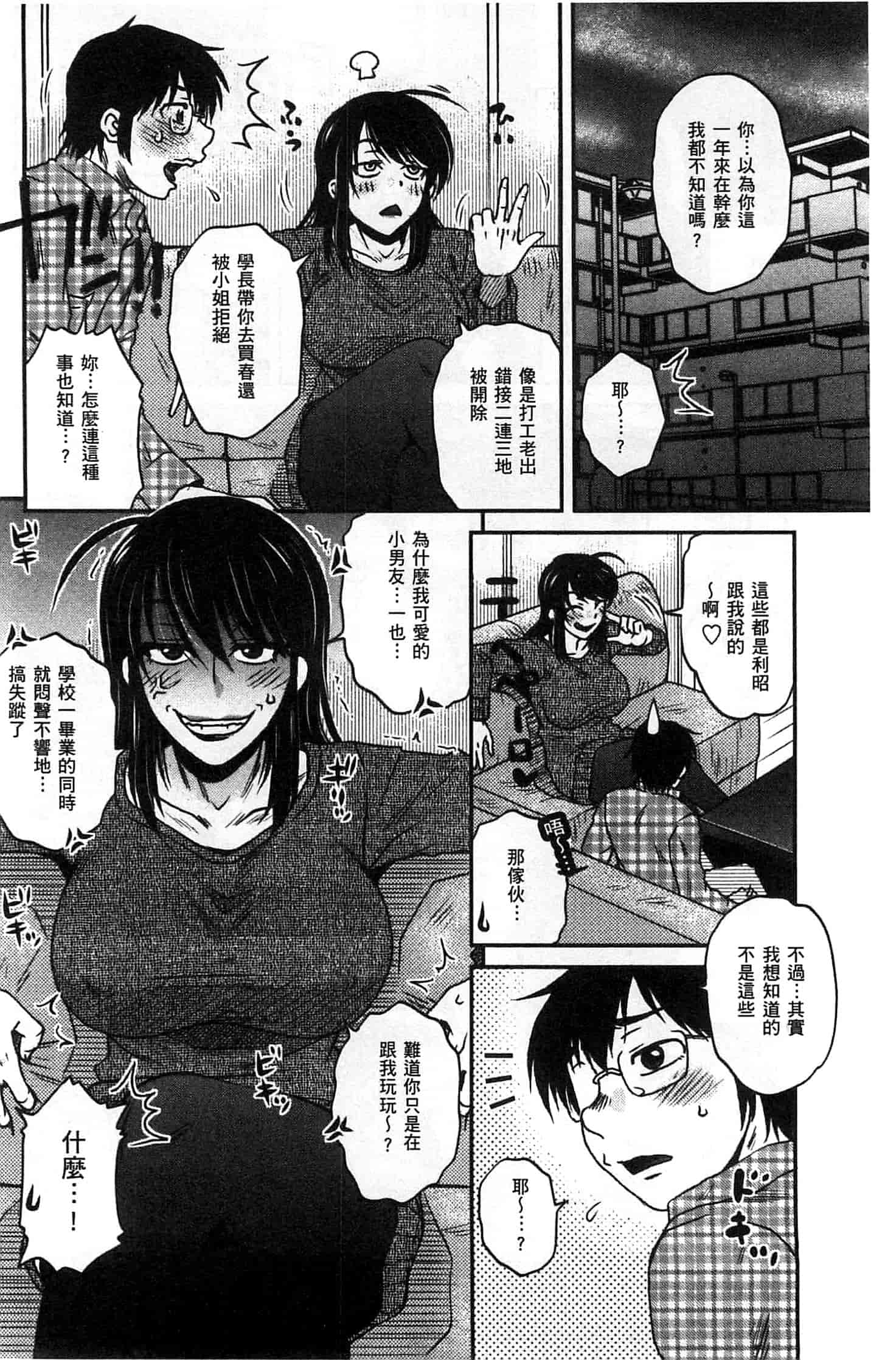 汉化版-(成年コミック) [胡桃屋ましみん] あねかのガチハメはーれむ 淫姊女友真槍實彈後宮紀實 [風的工房]_第1集