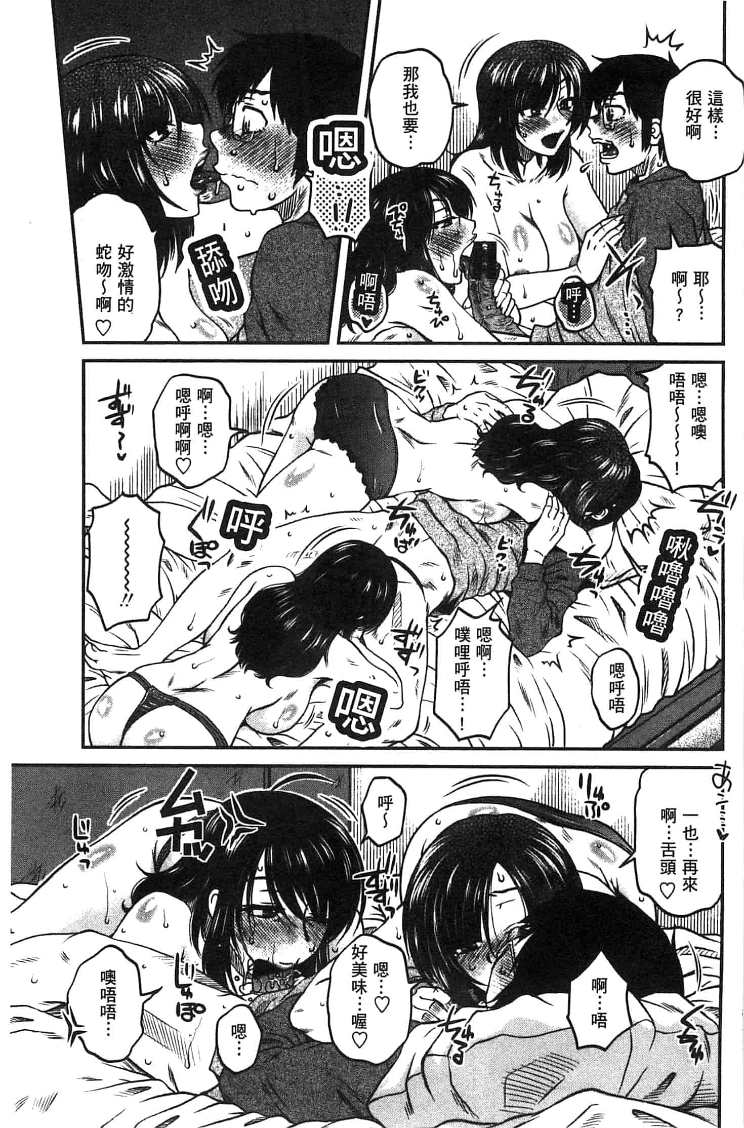 汉化版-(成年コミック) [胡桃屋ましみん] あねかのガチハメはーれむ 淫姊女友真槍實彈後宮紀實 [風的工房]_第2集