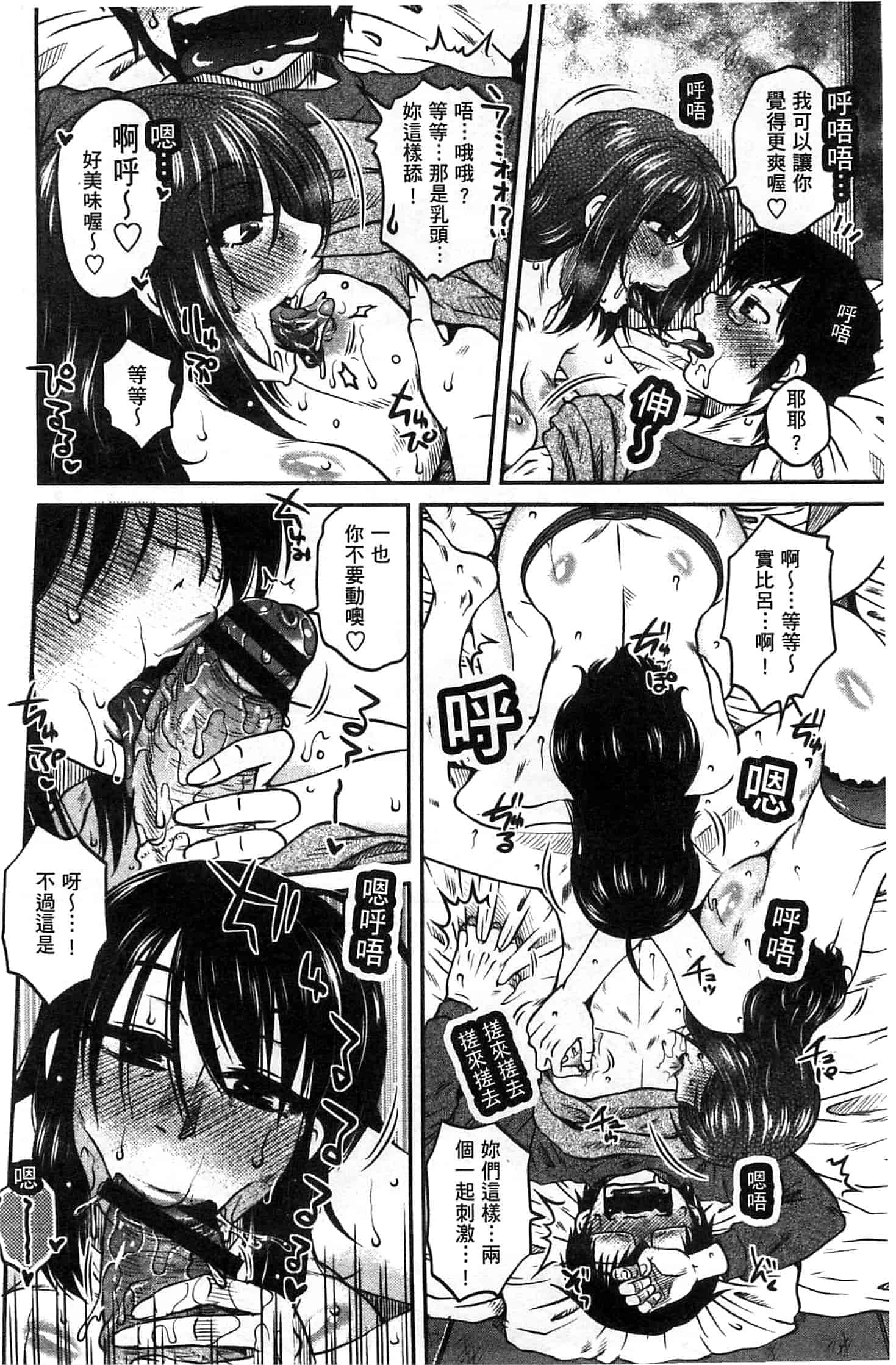 汉化版-(成年コミック) [胡桃屋ましみん] あねかのガチハメはーれむ 淫姊女友真槍實彈後宮紀實 [風的工房]_第2集