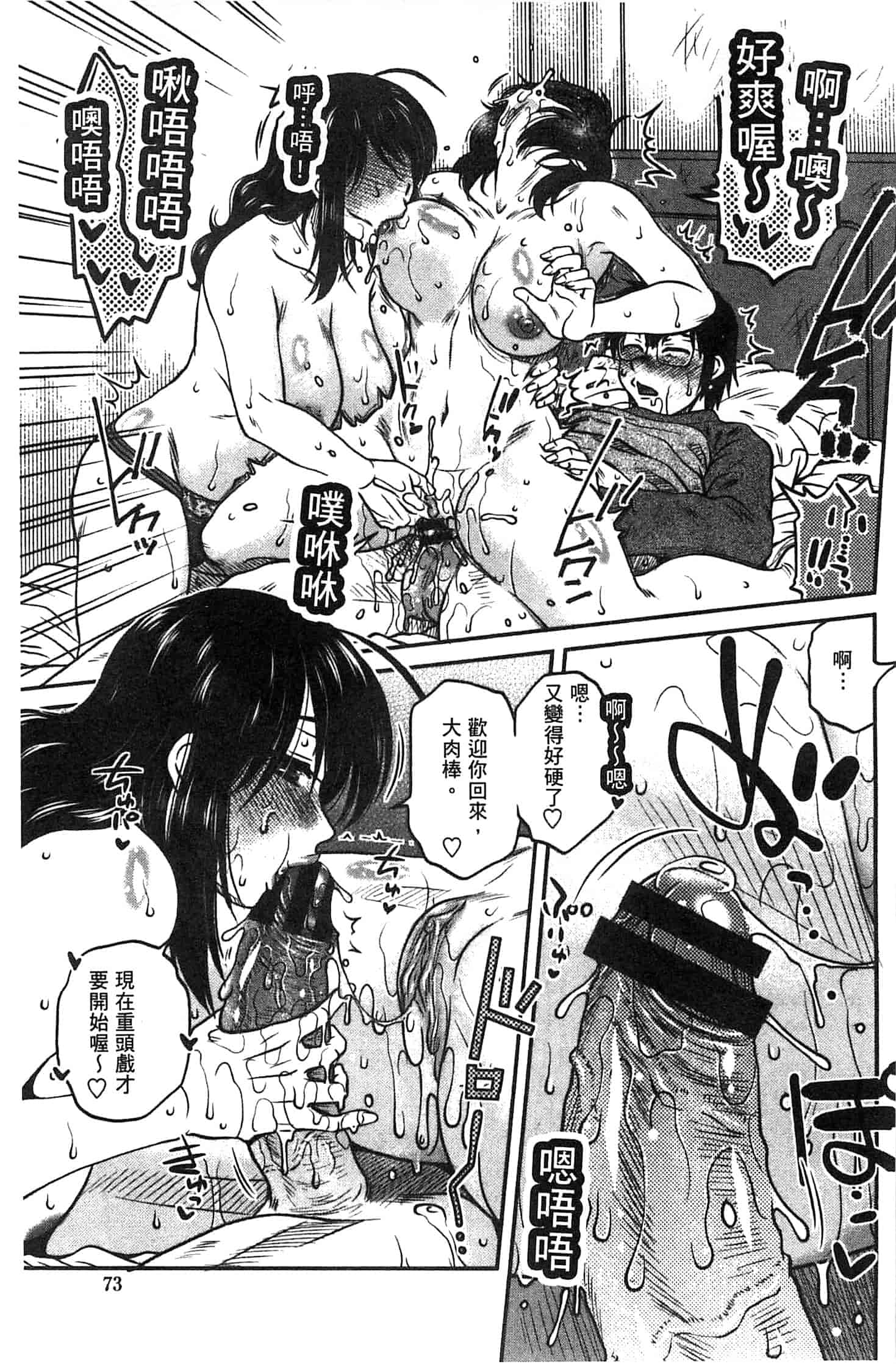 汉化版-(成年コミック) [胡桃屋ましみん] あねかのガチハメはーれむ 淫姊女友真槍實彈後宮紀實 [風的工房]_第2集
