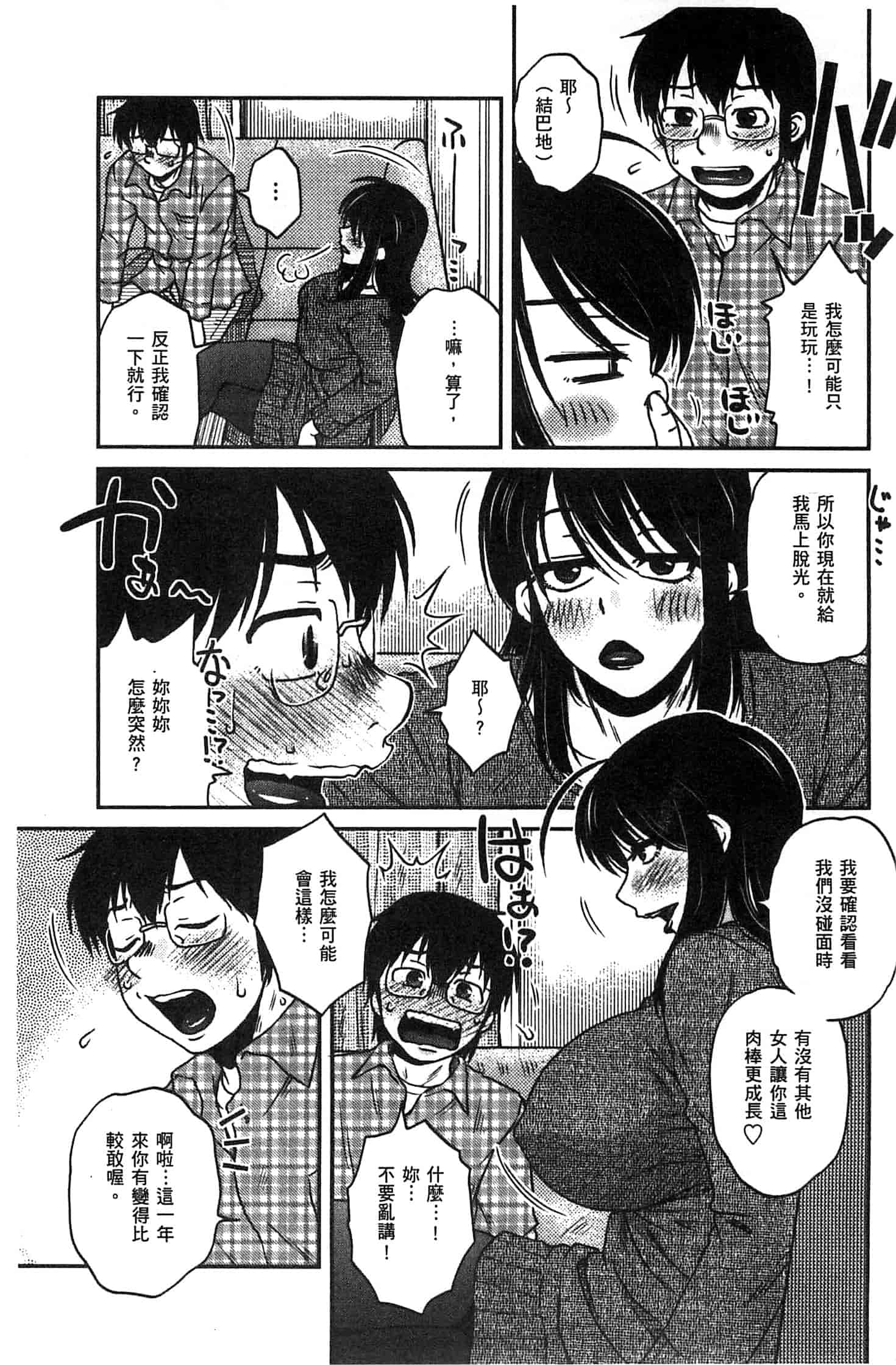 汉化版-(成年コミック) [胡桃屋ましみん] あねかのガチハメはーれむ 淫姊女友真槍實彈後宮紀實 [風的工房]_第1集