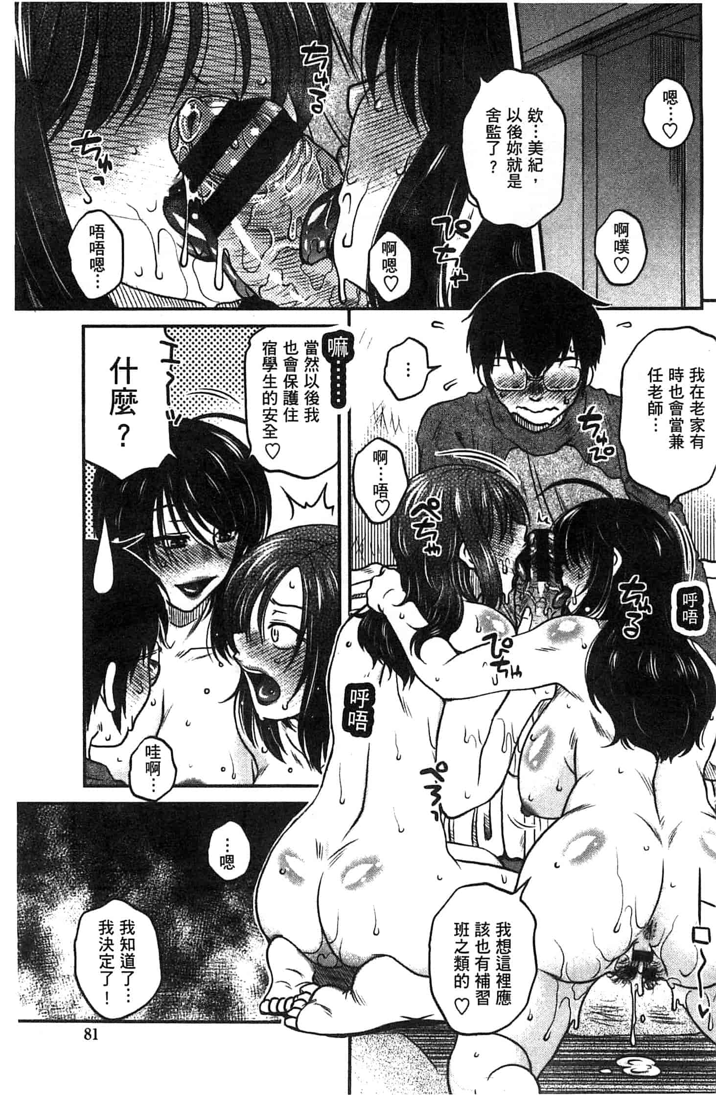 汉化版-(成年コミック) [胡桃屋ましみん] あねかのガチハメはーれむ 淫姊女友真槍實彈後宮紀實 [風的工房]_第3集