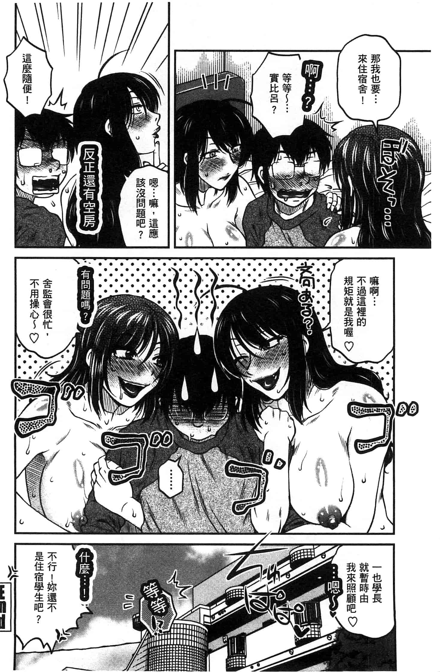 汉化版-(成年コミック) [胡桃屋ましみん] あねかのガチハメはーれむ 淫姊女友真槍實彈後宮紀實 [風的工房]_第3集