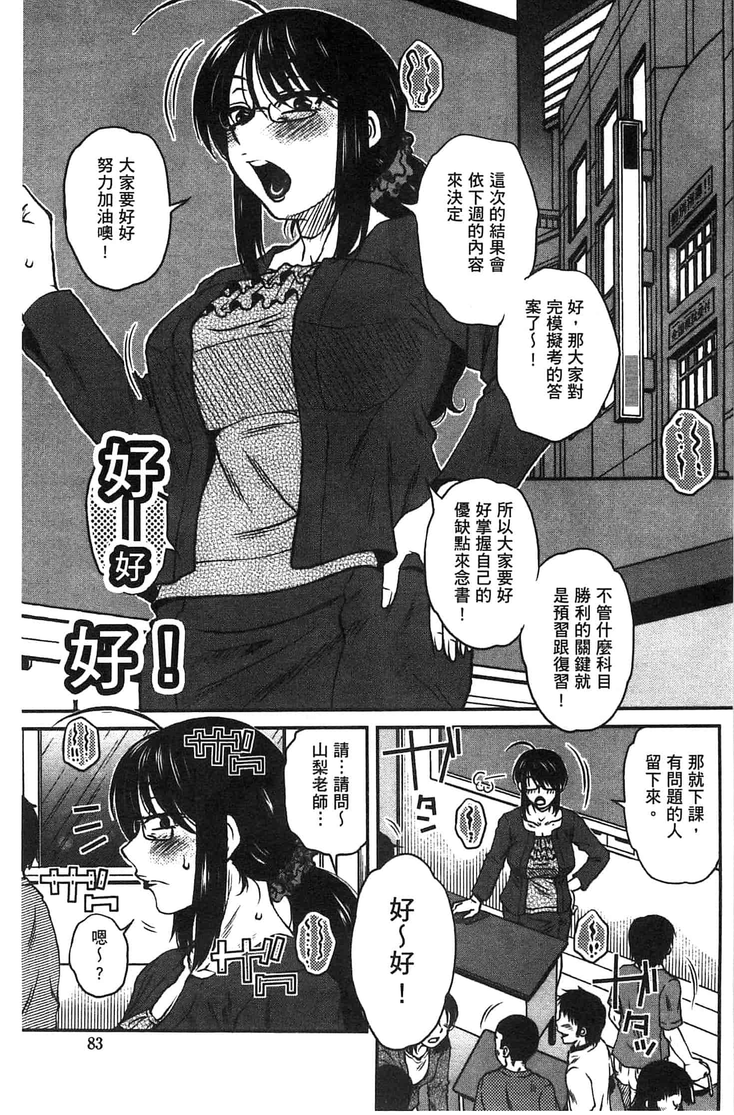 汉化版-(成年コミック) [胡桃屋ましみん] あねかのガチハメはーれむ 淫姊女友真槍實彈後宮紀實 [風的工房]_第3集