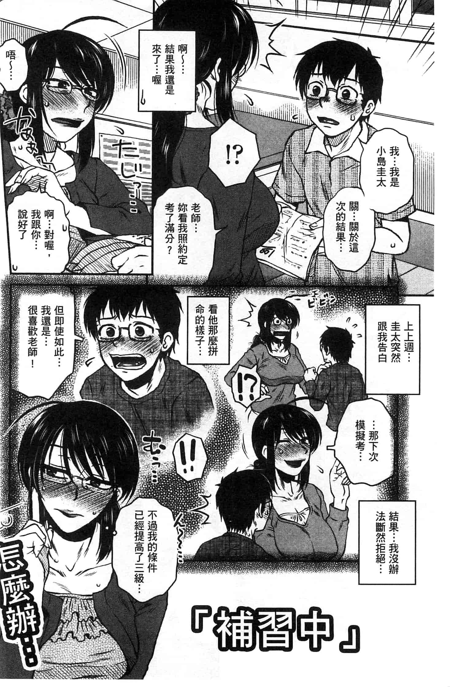 汉化版-(成年コミック) [胡桃屋ましみん] あねかのガチハメはーれむ 淫姊女友真槍實彈後宮紀實 [風的工房]_第3集