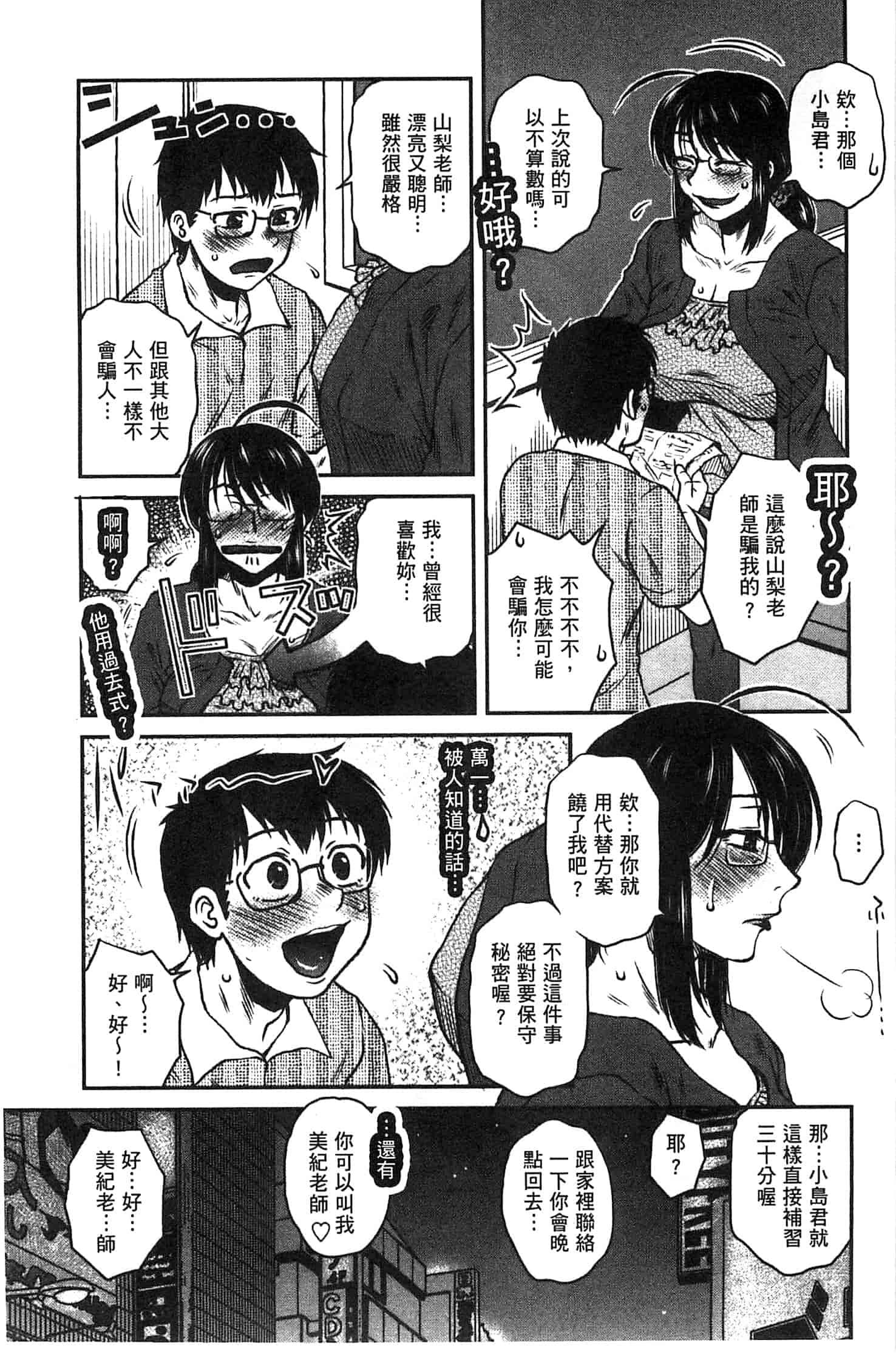 汉化版-(成年コミック) [胡桃屋ましみん] あねかのガチハメはーれむ 淫姊女友真槍實彈後宮紀實 [風的工房]_第3集