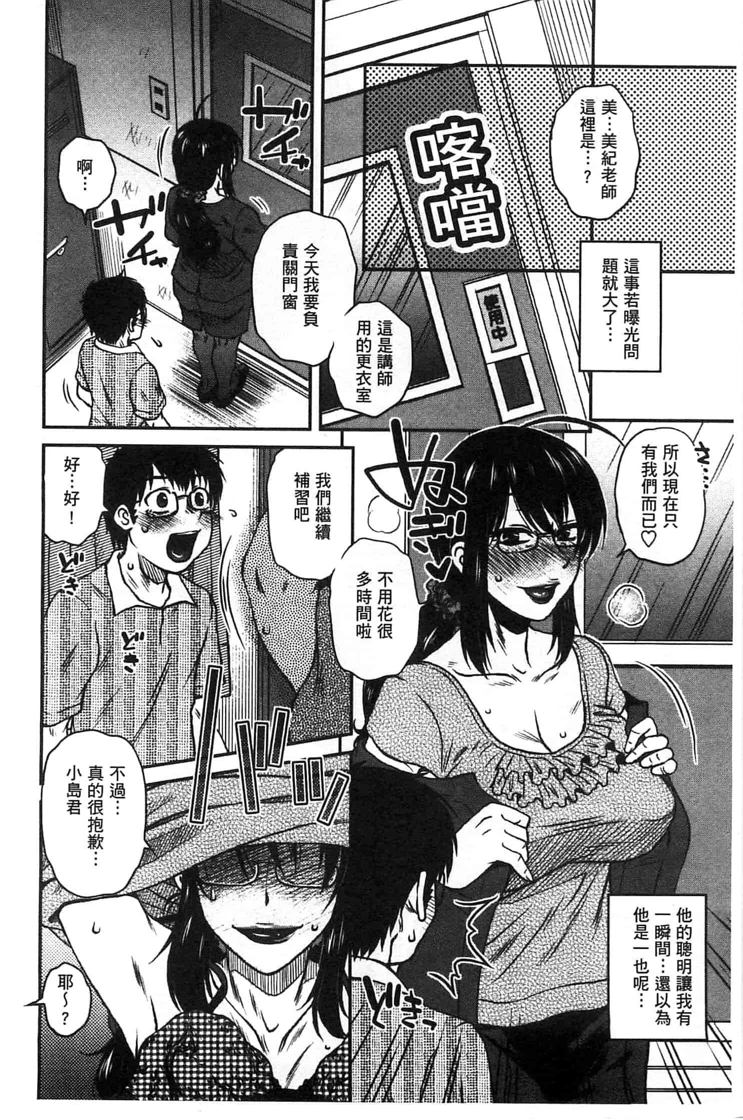 汉化版-(成年コミック) [胡桃屋ましみん] あねかのガチハメはーれむ 淫姊女友真槍實彈後宮紀實 [風的工房]_第3集
