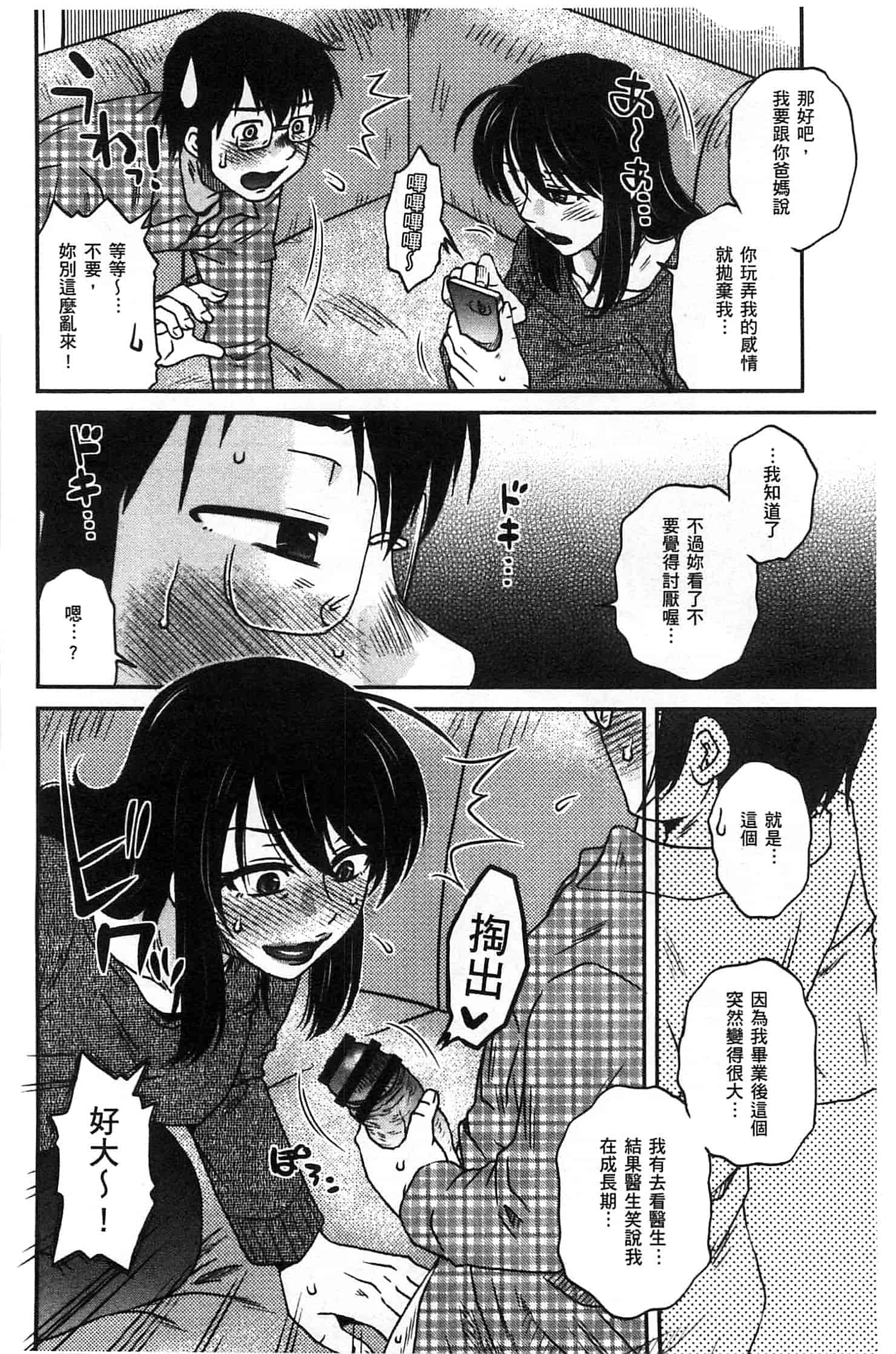 汉化版-(成年コミック) [胡桃屋ましみん] あねかのガチハメはーれむ 淫姊女友真槍實彈後宮紀實 [風的工房]_第1集